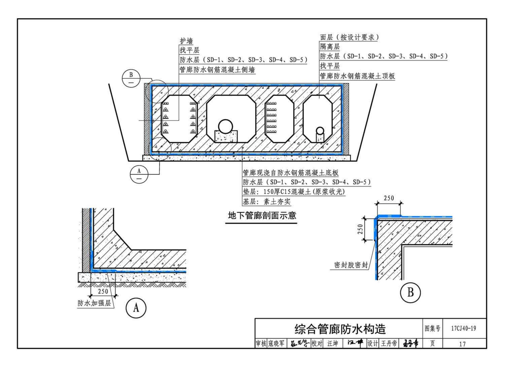 17CJ40-19--建筑防水系统构造（十九）