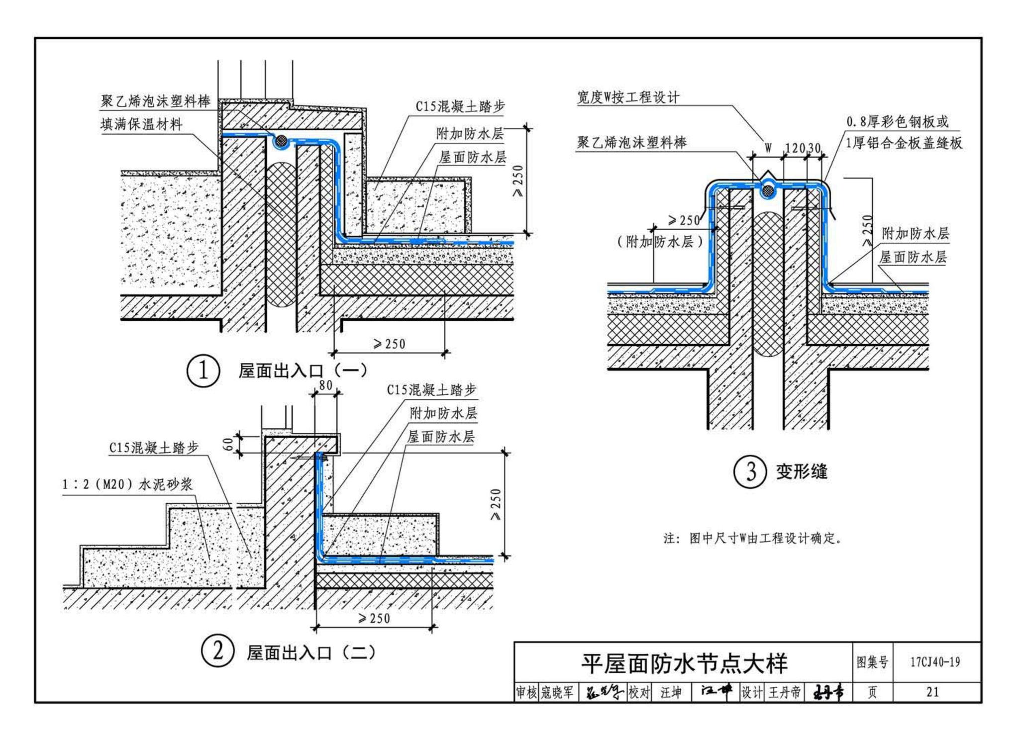 17CJ40-19--建筑防水系统构造（十九）