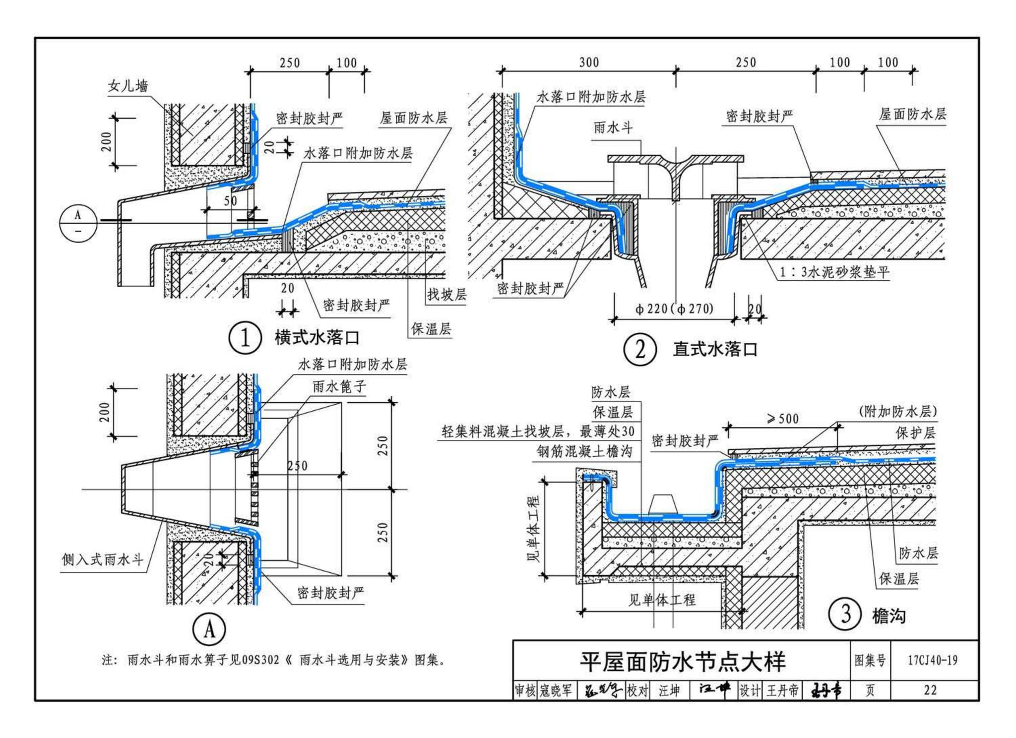 17CJ40-19--建筑防水系统构造（十九）