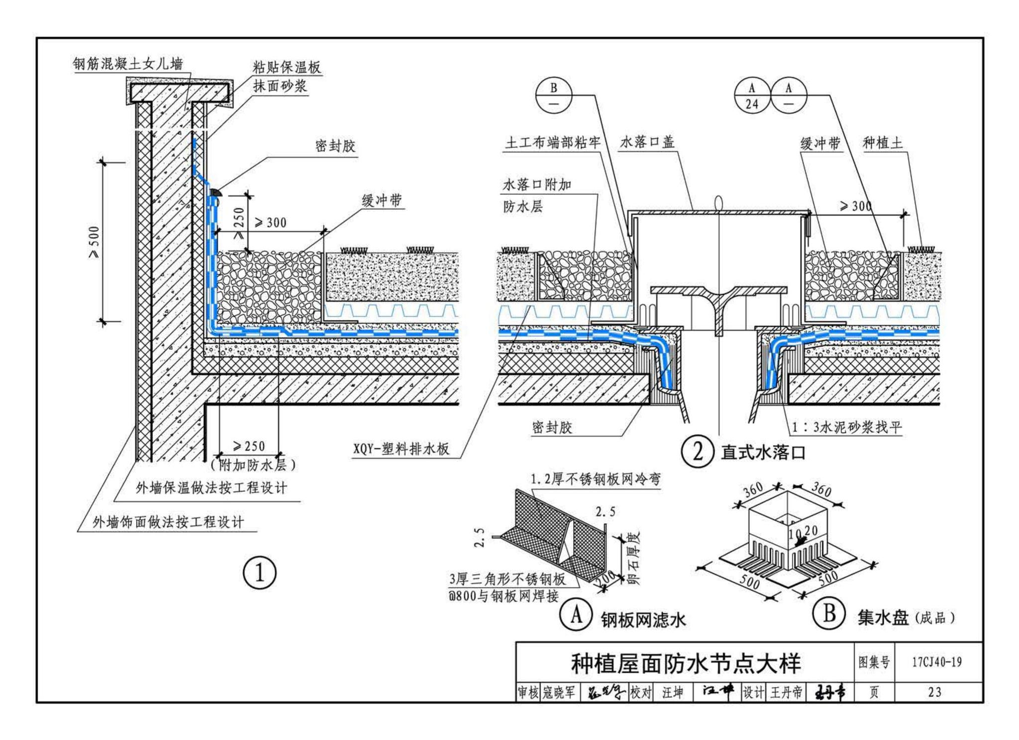 17CJ40-19--建筑防水系统构造（十九）