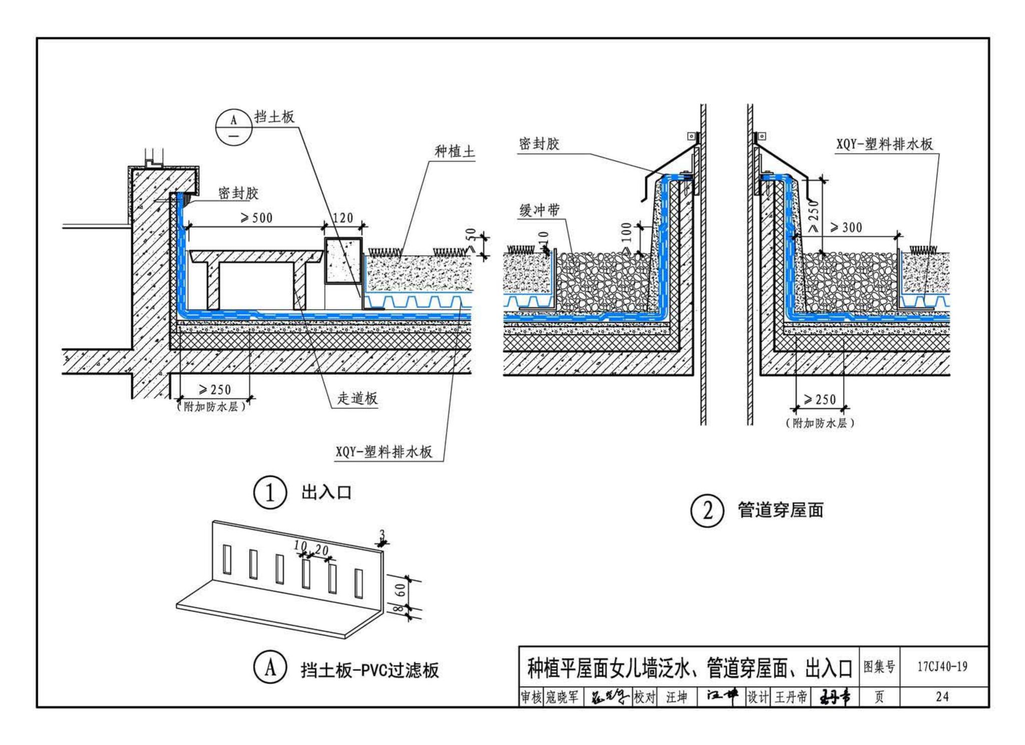 17CJ40-19--建筑防水系统构造（十九）