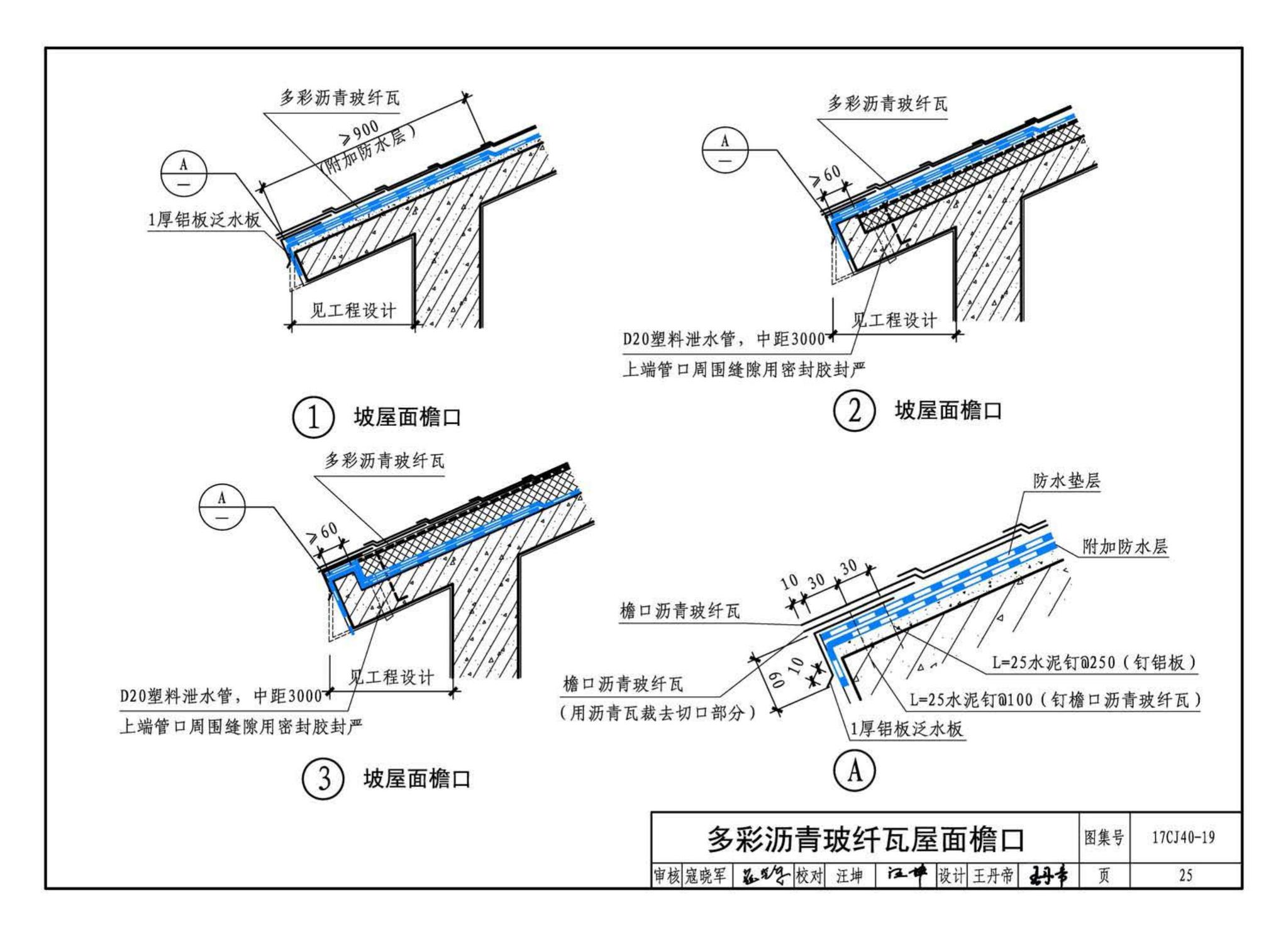 17CJ40-19--建筑防水系统构造（十九）