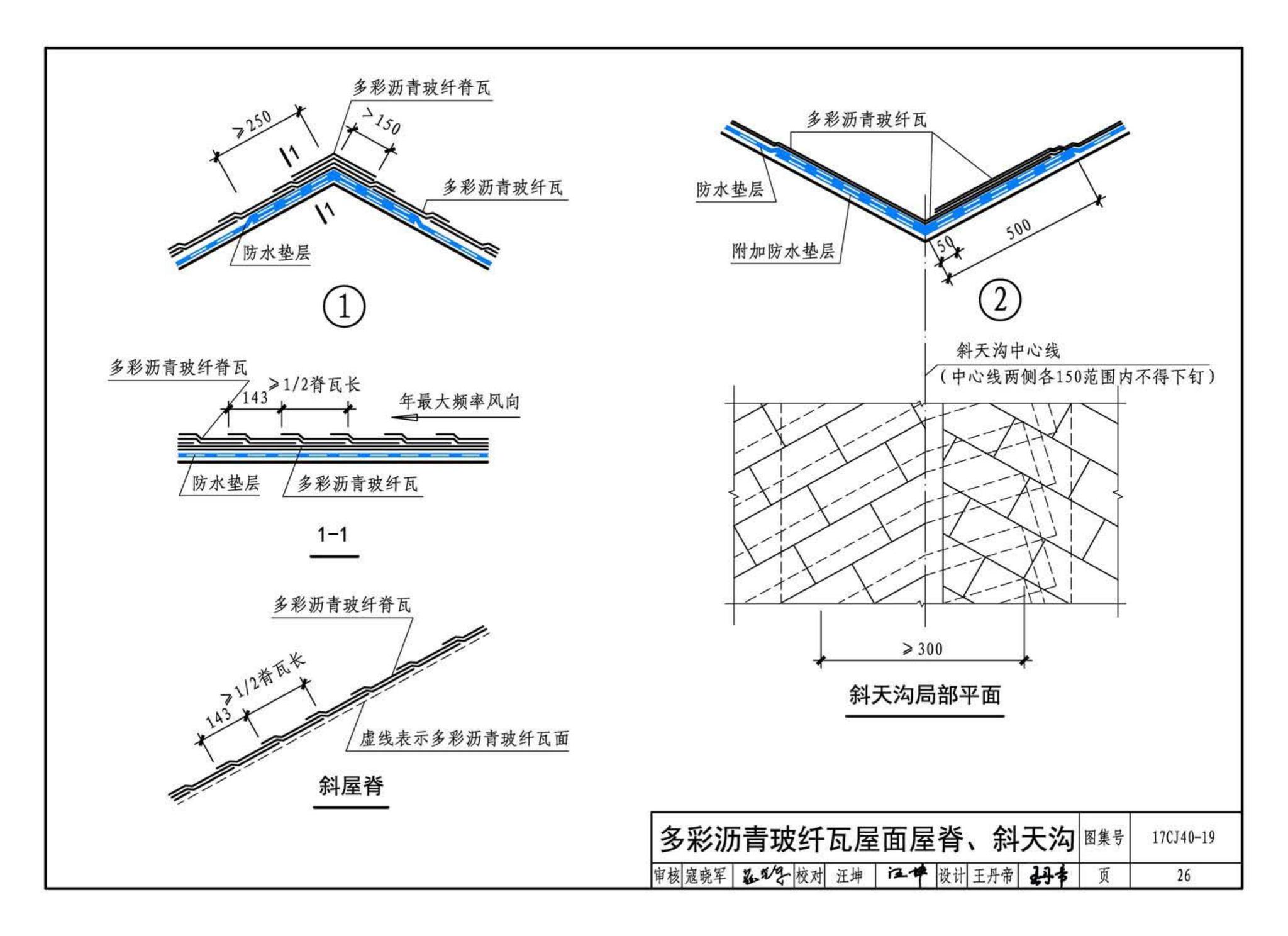 17CJ40-19--建筑防水系统构造（十九）