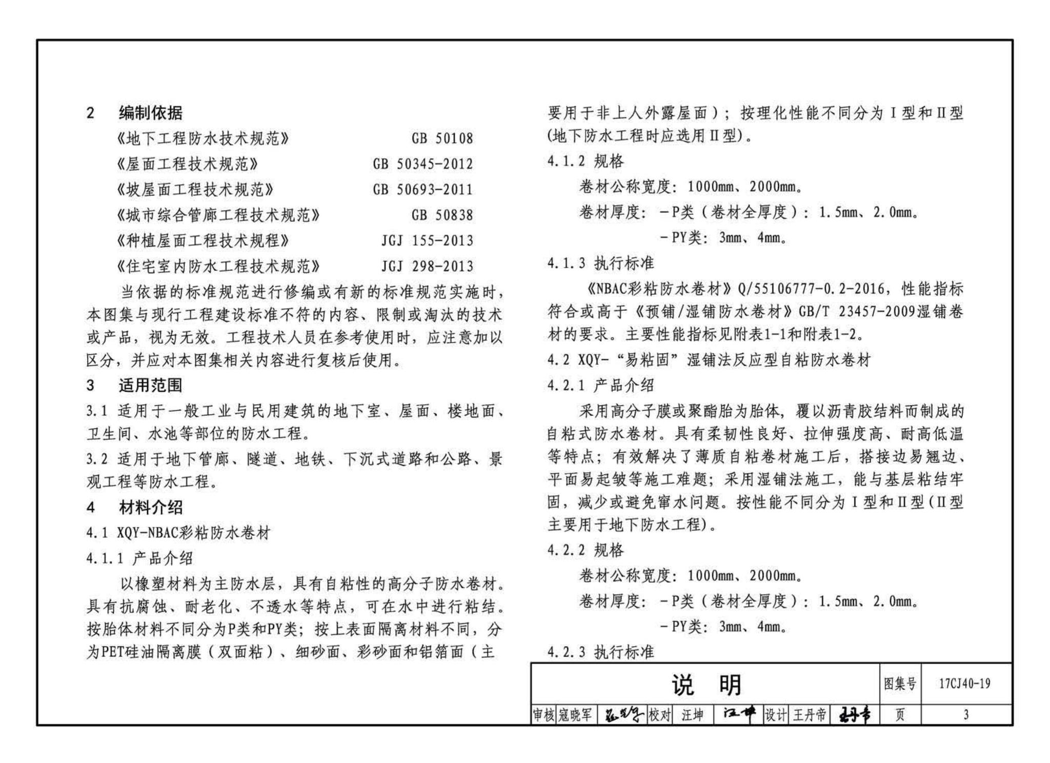 17CJ40-19--建筑防水系统构造（十九）