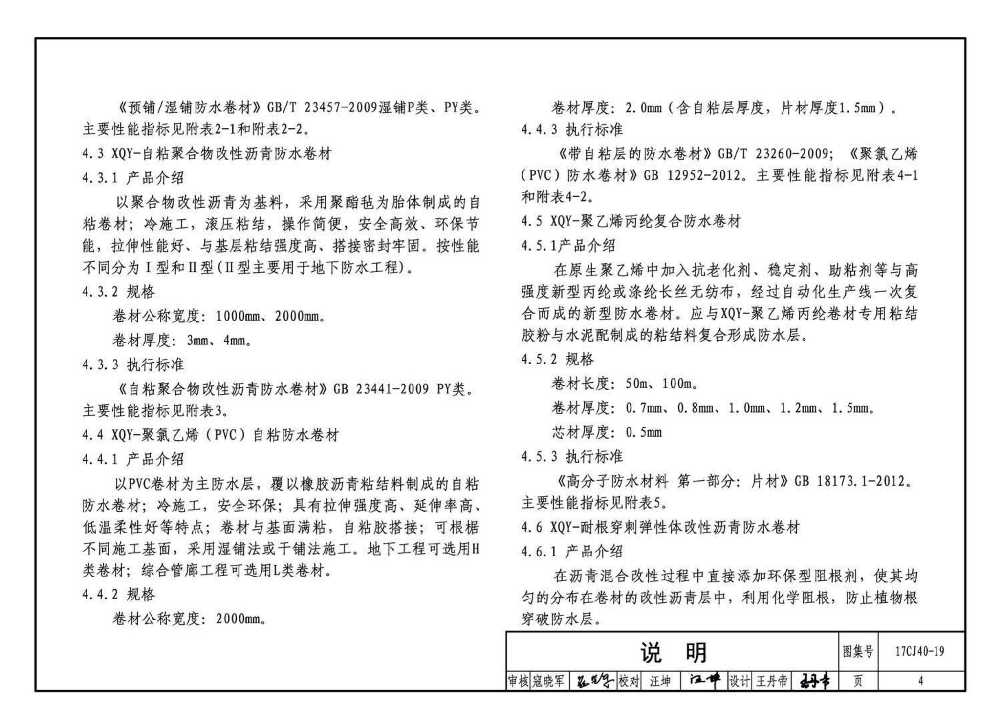 17CJ40-19--建筑防水系统构造（十九）