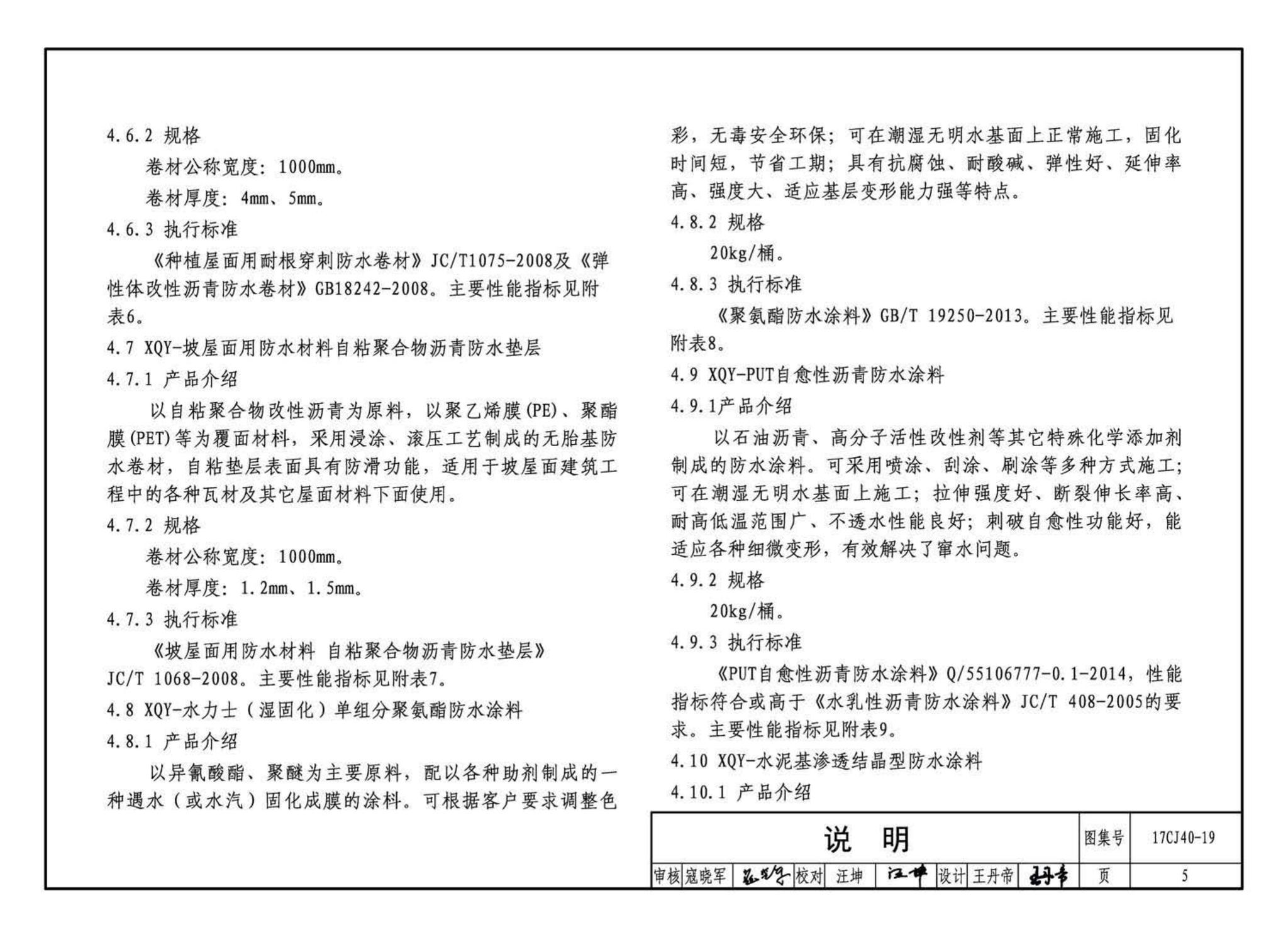 17CJ40-19--建筑防水系统构造（十九）