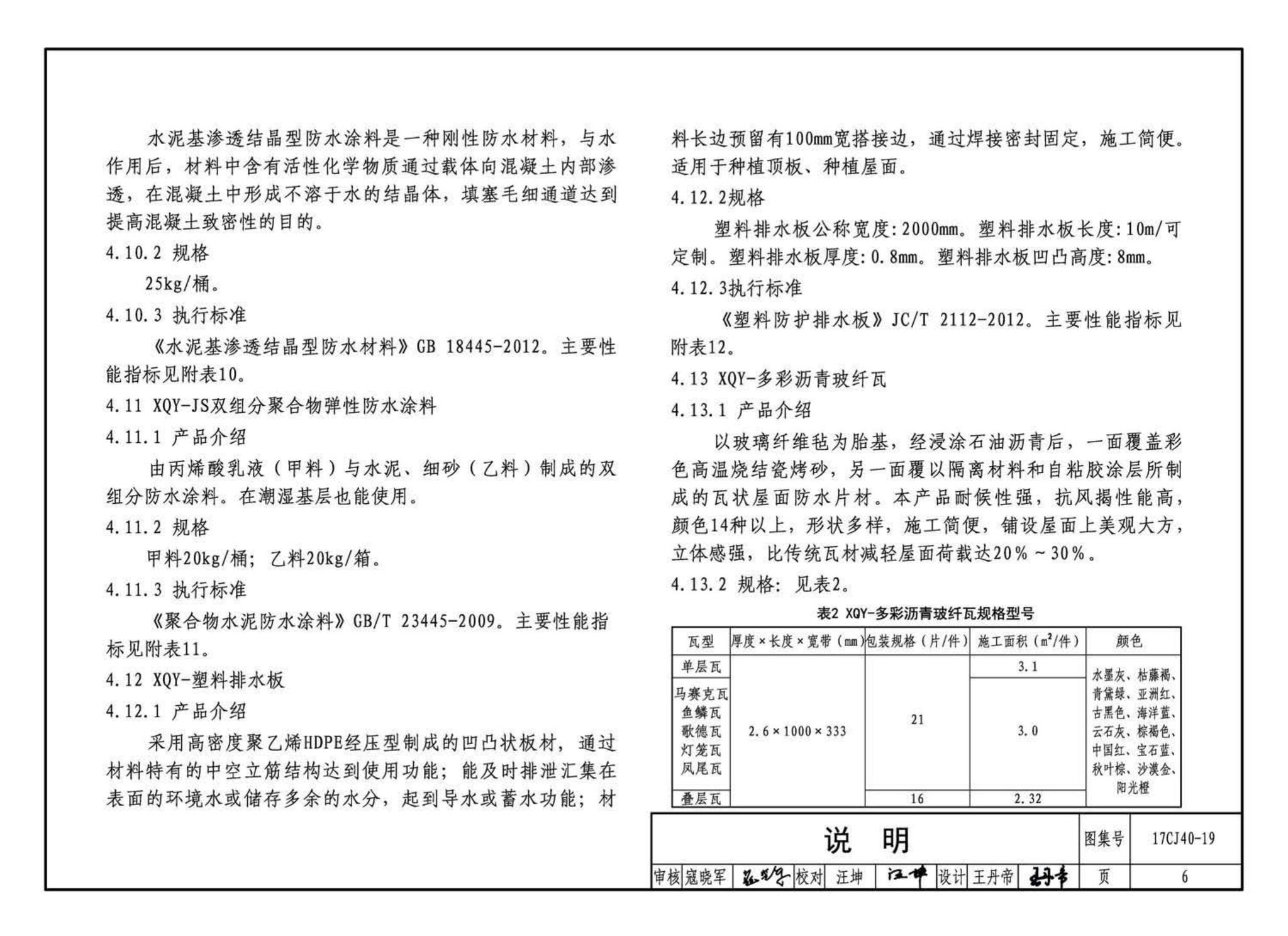 17CJ40-19--建筑防水系统构造（十九）