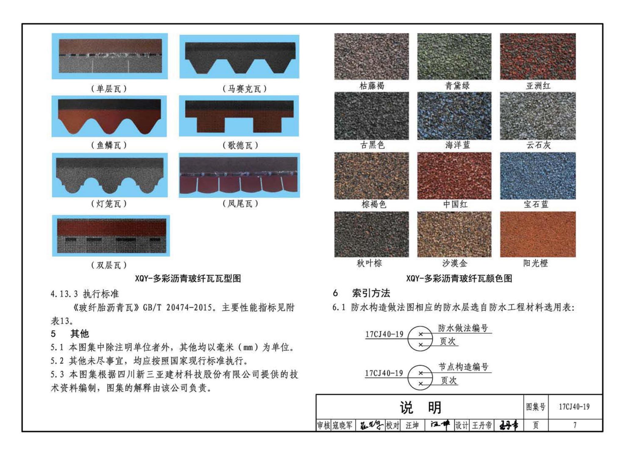 17CJ40-19--建筑防水系统构造（十九）