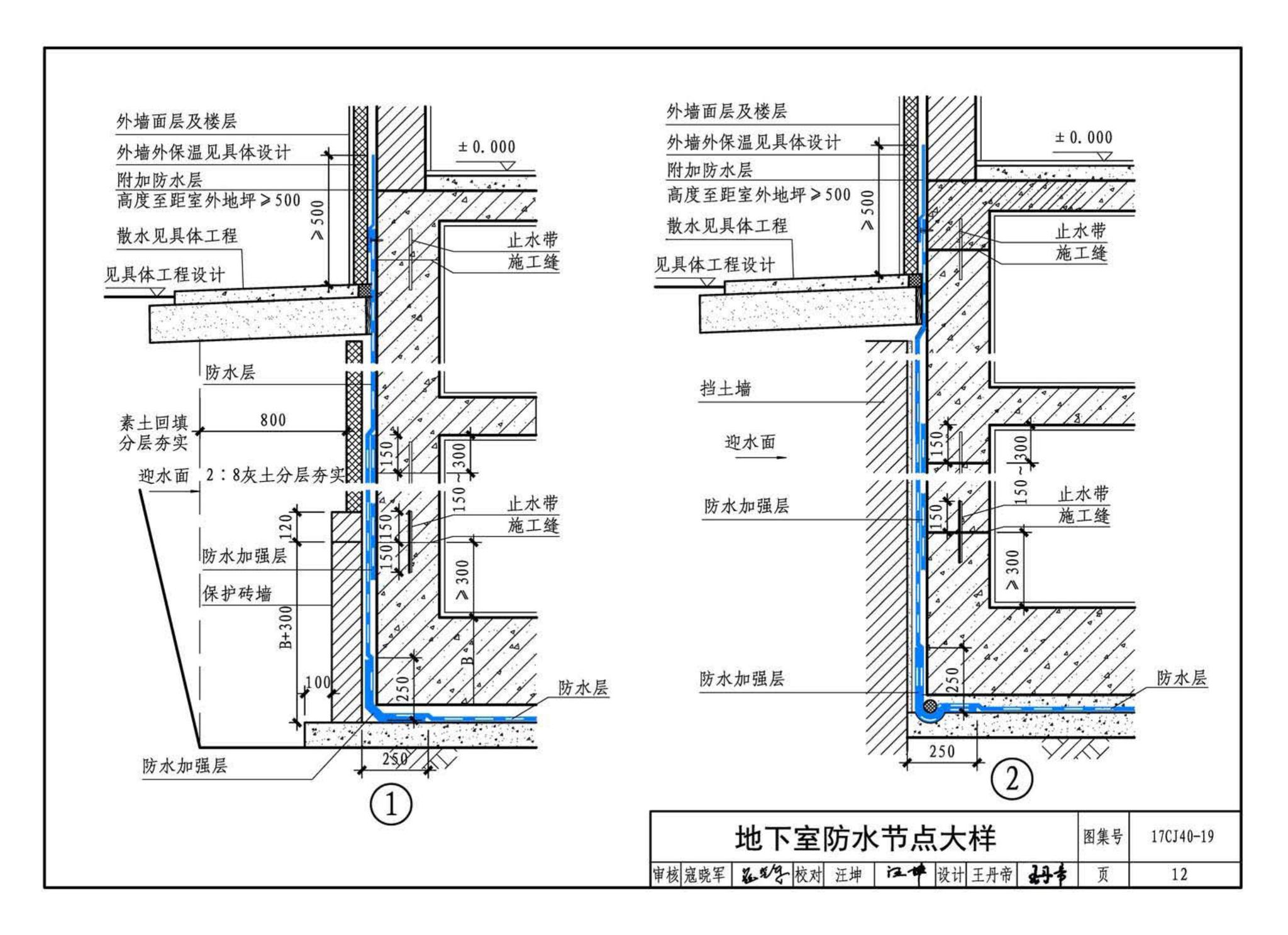 17CJ40-19--建筑防水系统构造（十九）