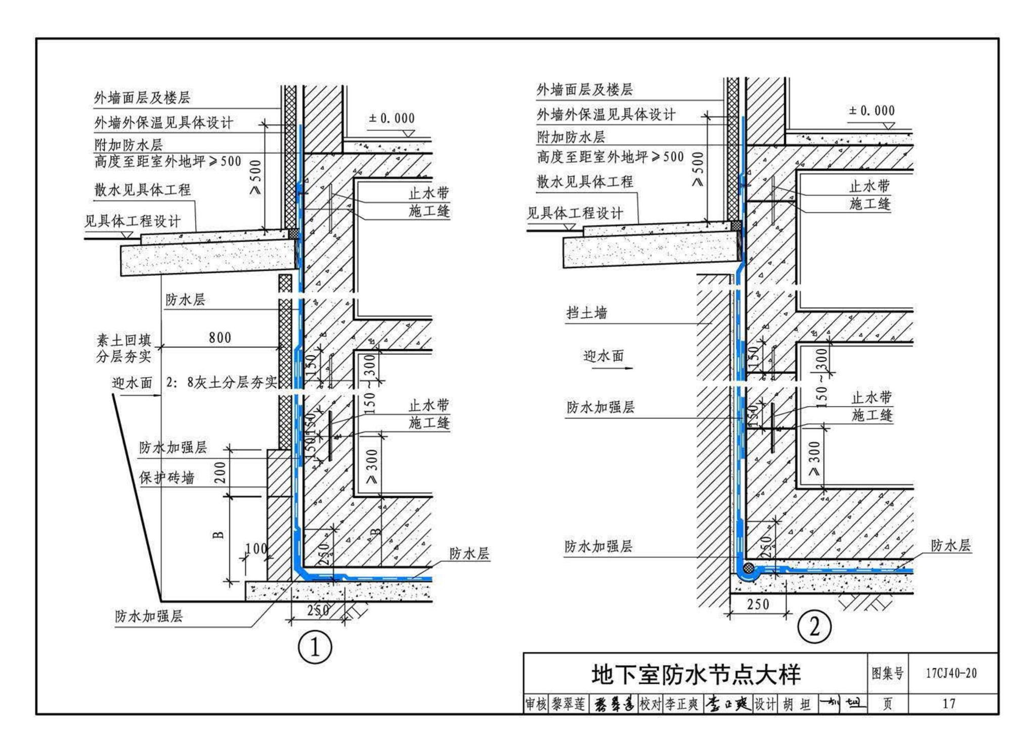 17CJ40-20--建筑防水系统构造（二十）