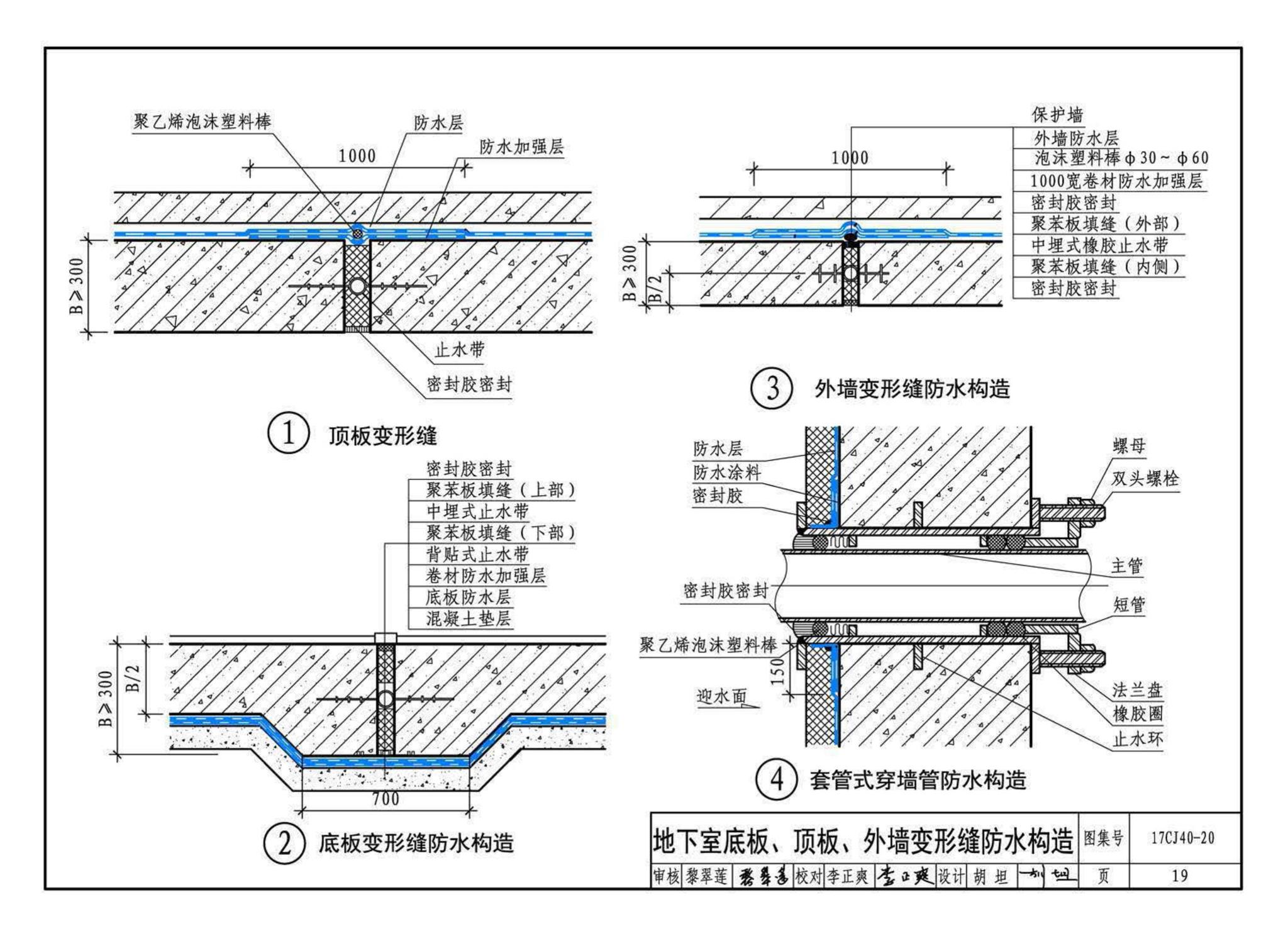 17CJ40-20--建筑防水系统构造（二十）