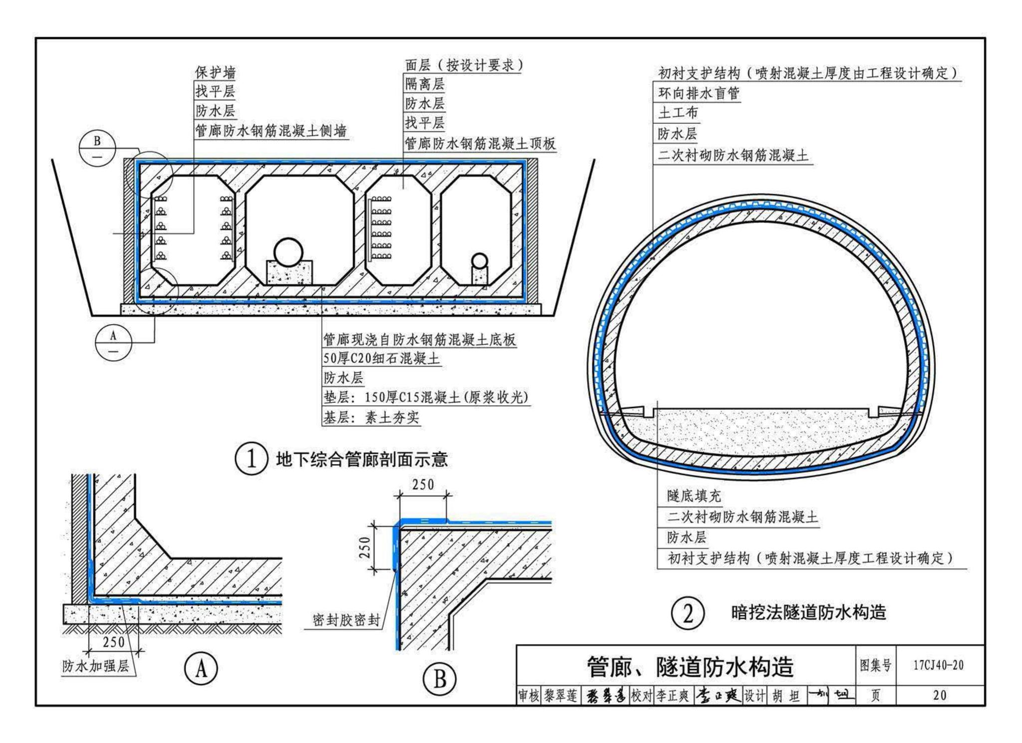 17CJ40-20--建筑防水系统构造（二十）