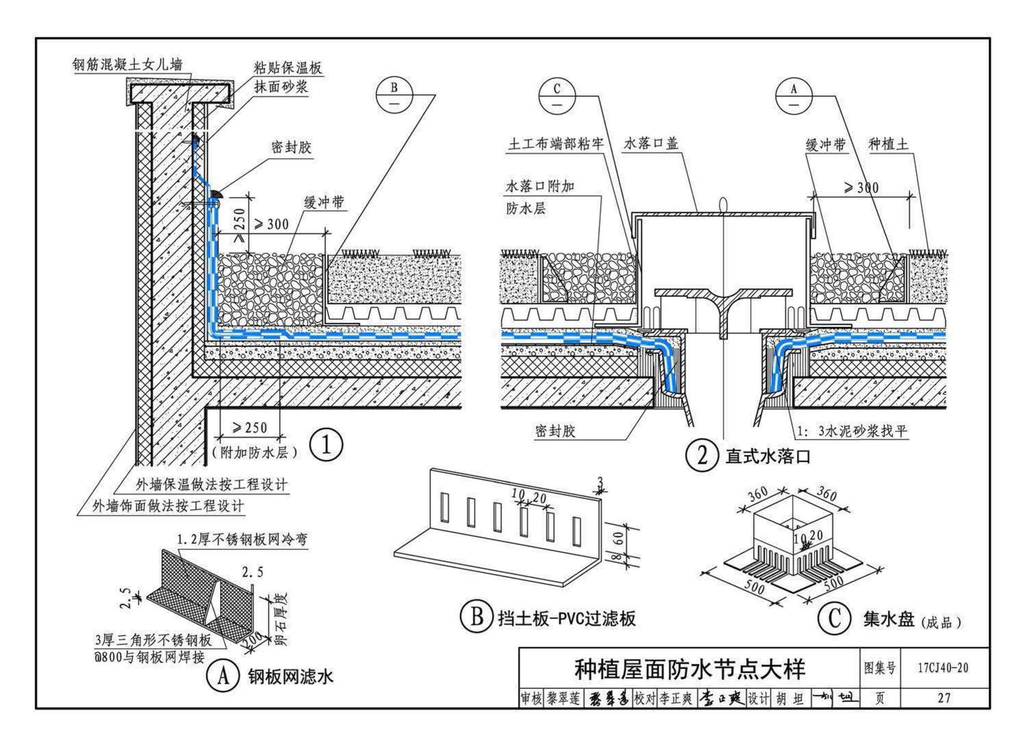 17CJ40-20--建筑防水系统构造（二十）