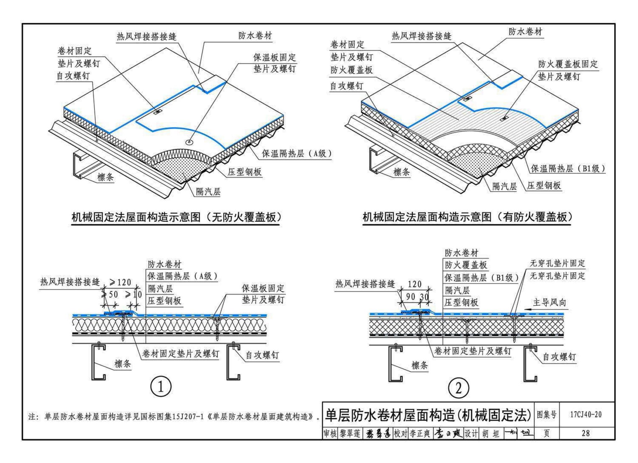 17CJ40-20--建筑防水系统构造（二十）