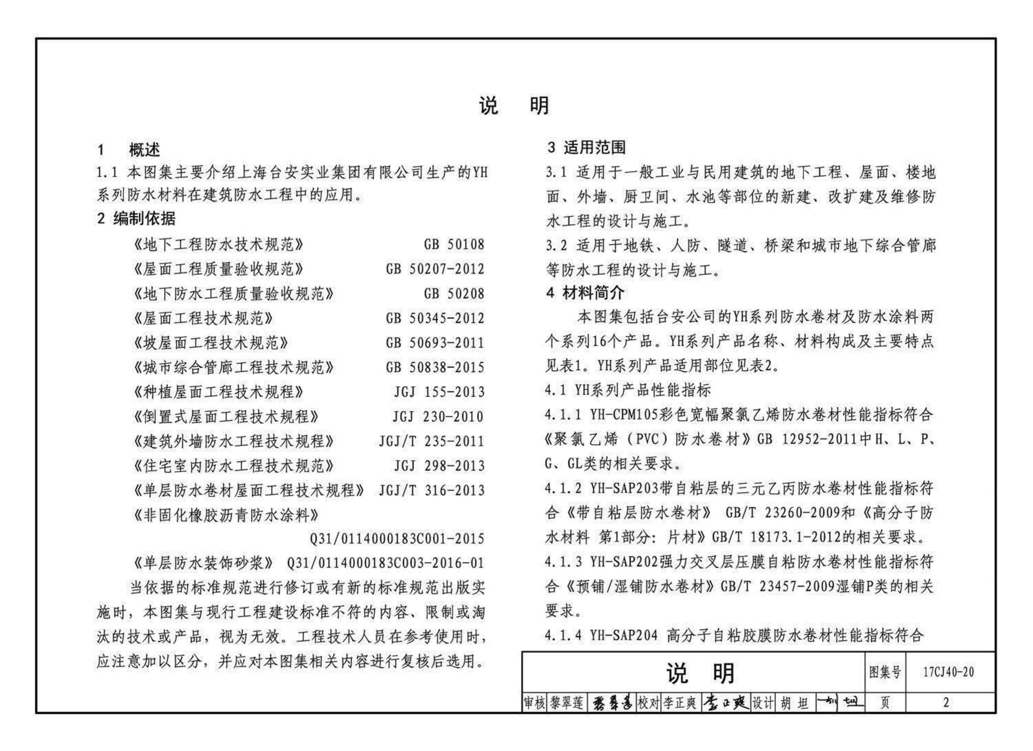 17CJ40-20--建筑防水系统构造（二十）