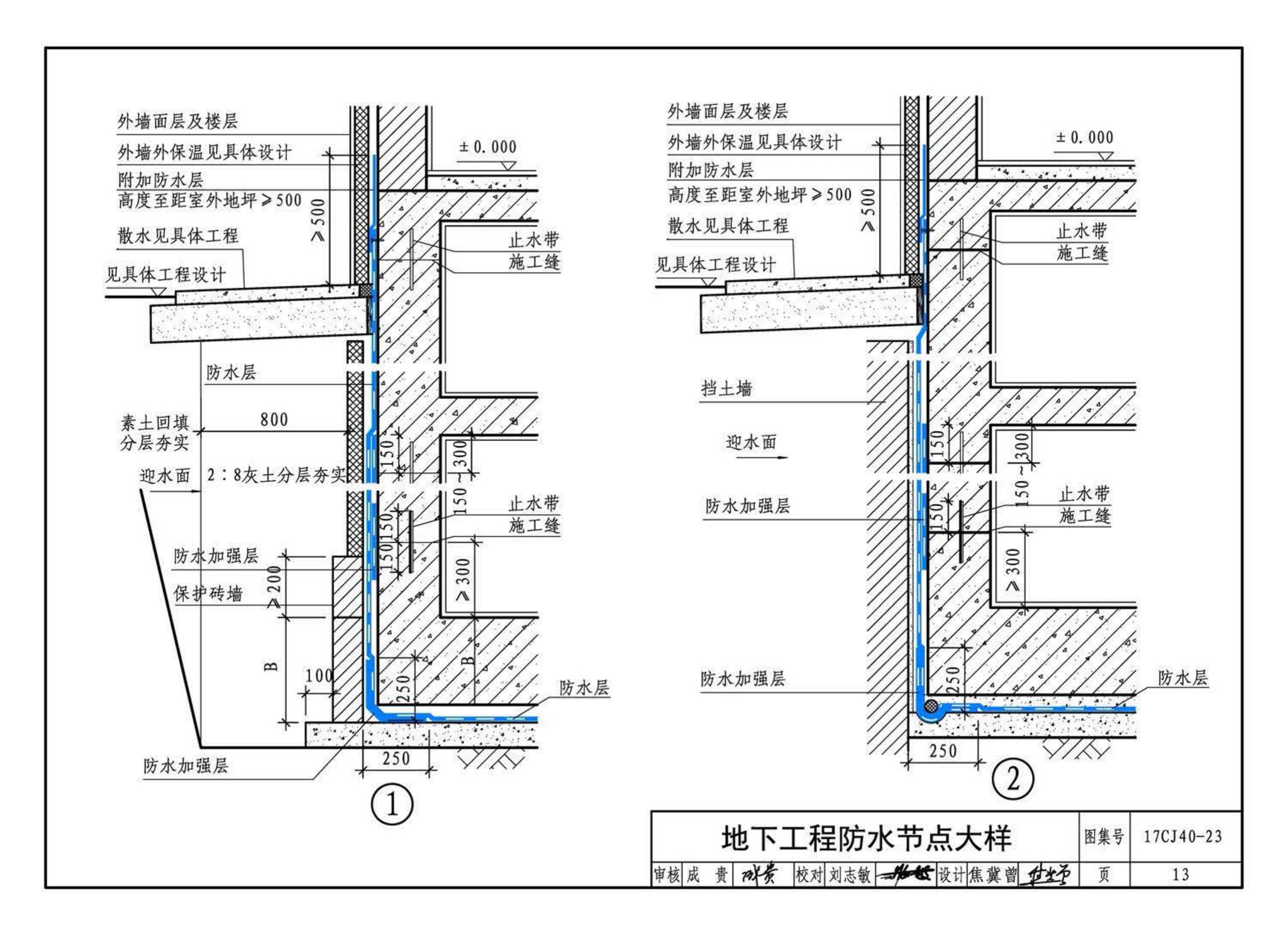 17CJ40-23--建筑防水系统构造(二十三)