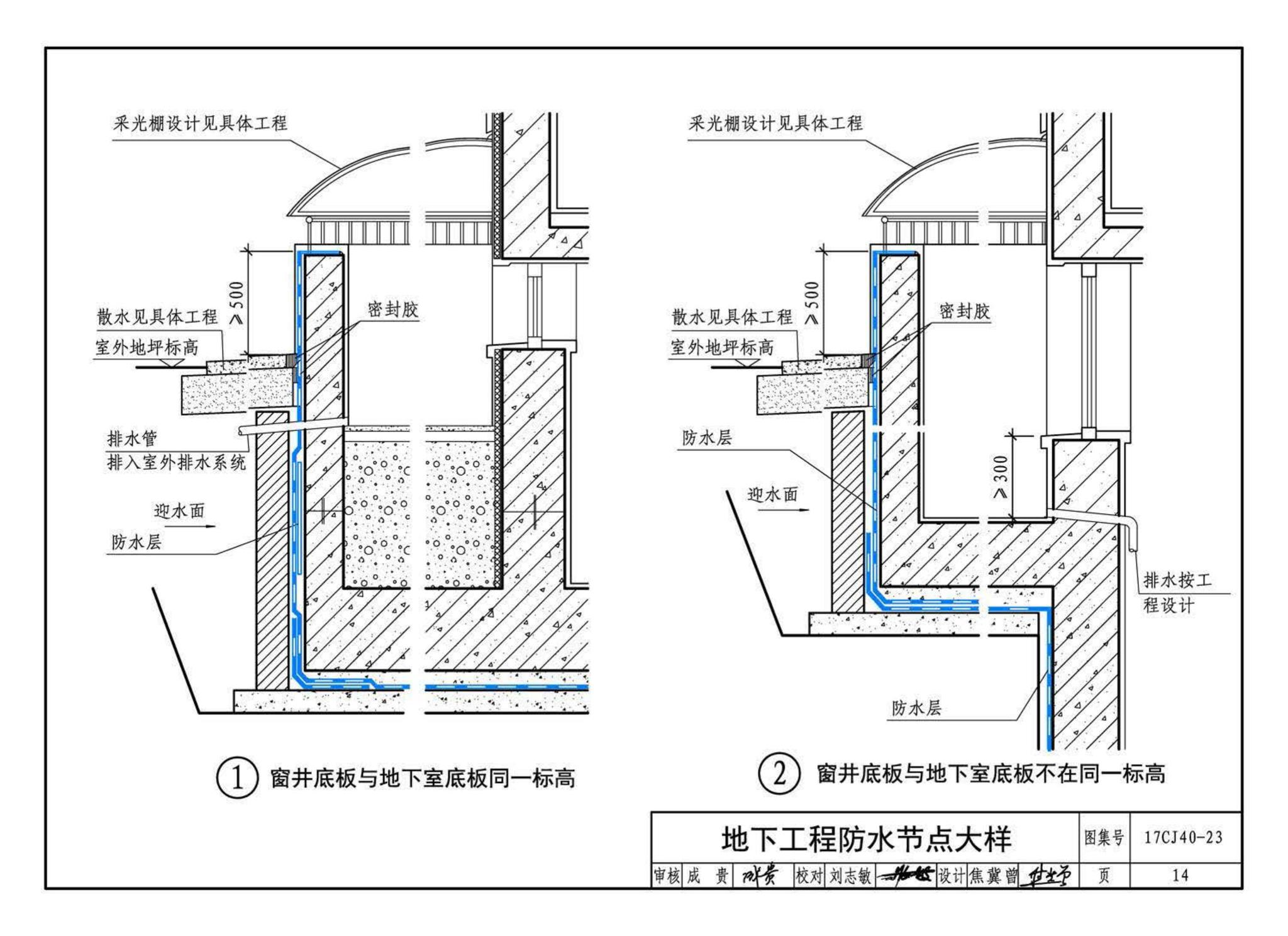 17CJ40-23--建筑防水系统构造(二十三)