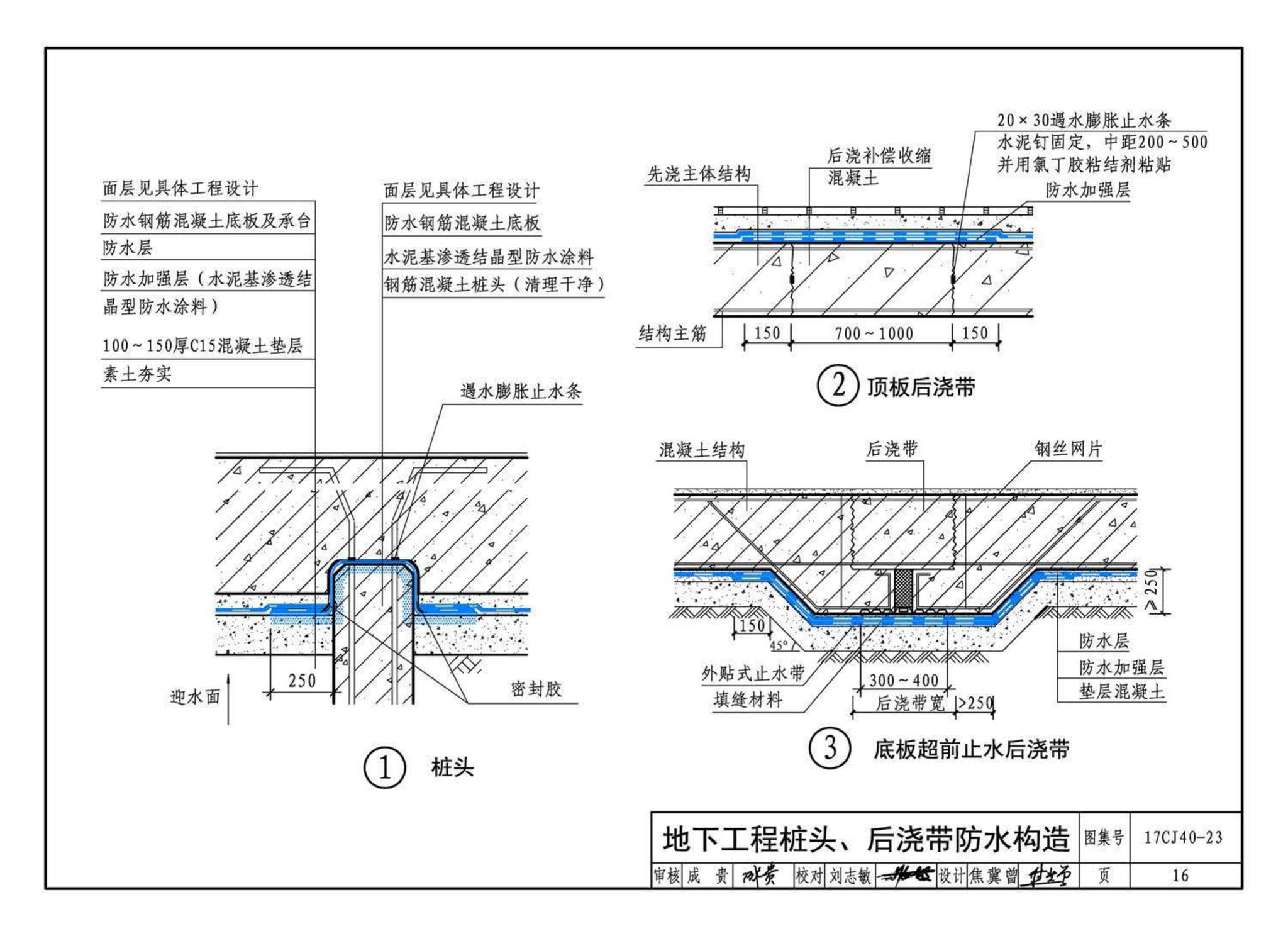 17CJ40-23--建筑防水系统构造(二十三)