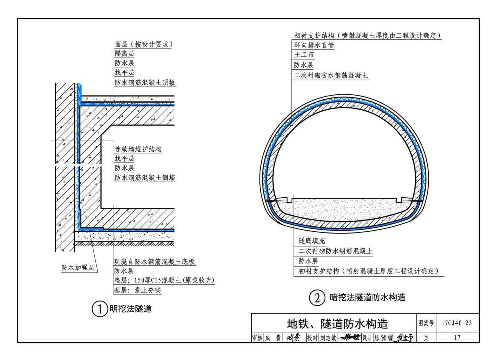 17CJ40-23--建筑防水系统构造(二十三)