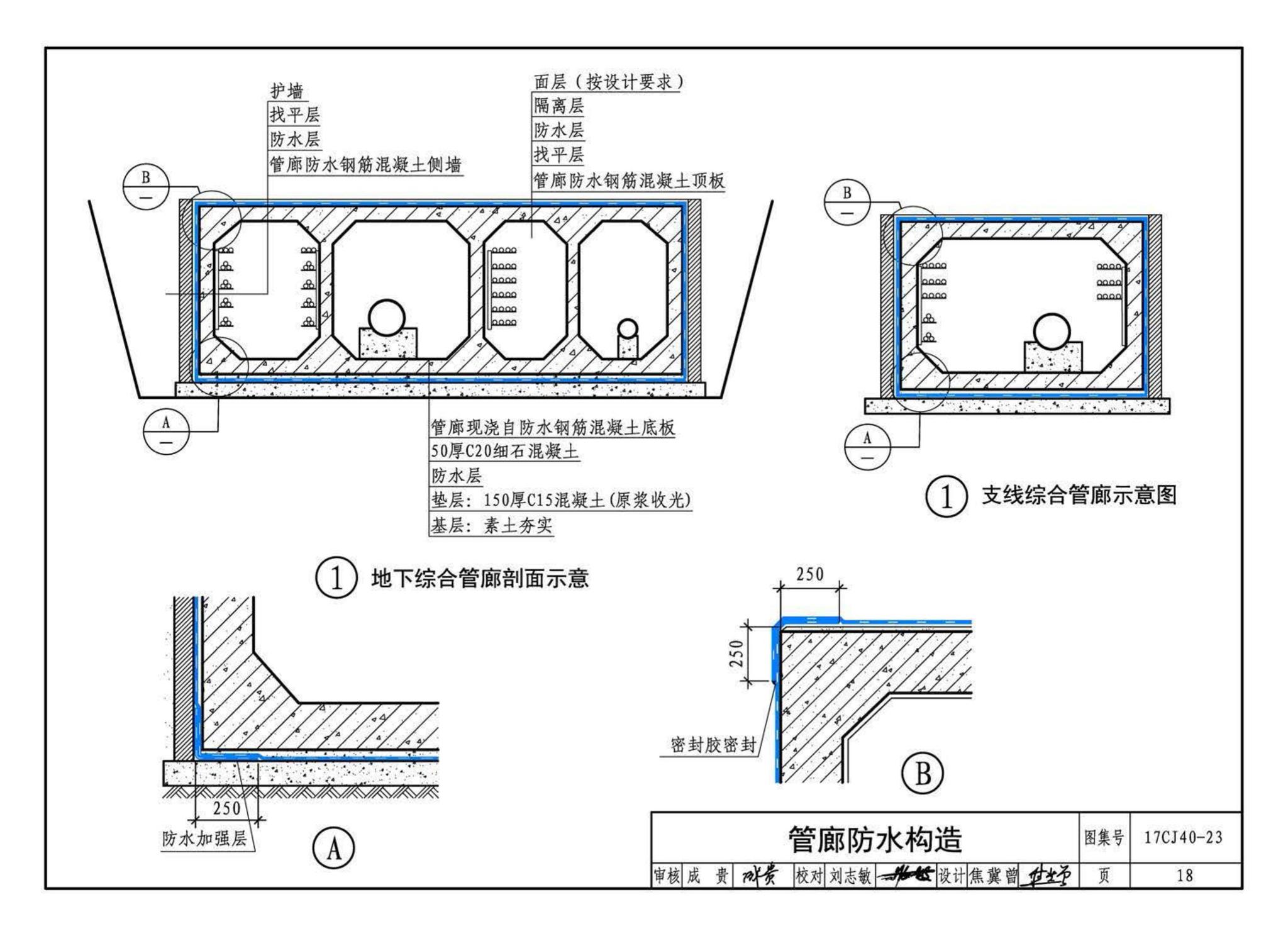 17CJ40-23--建筑防水系统构造(二十三)