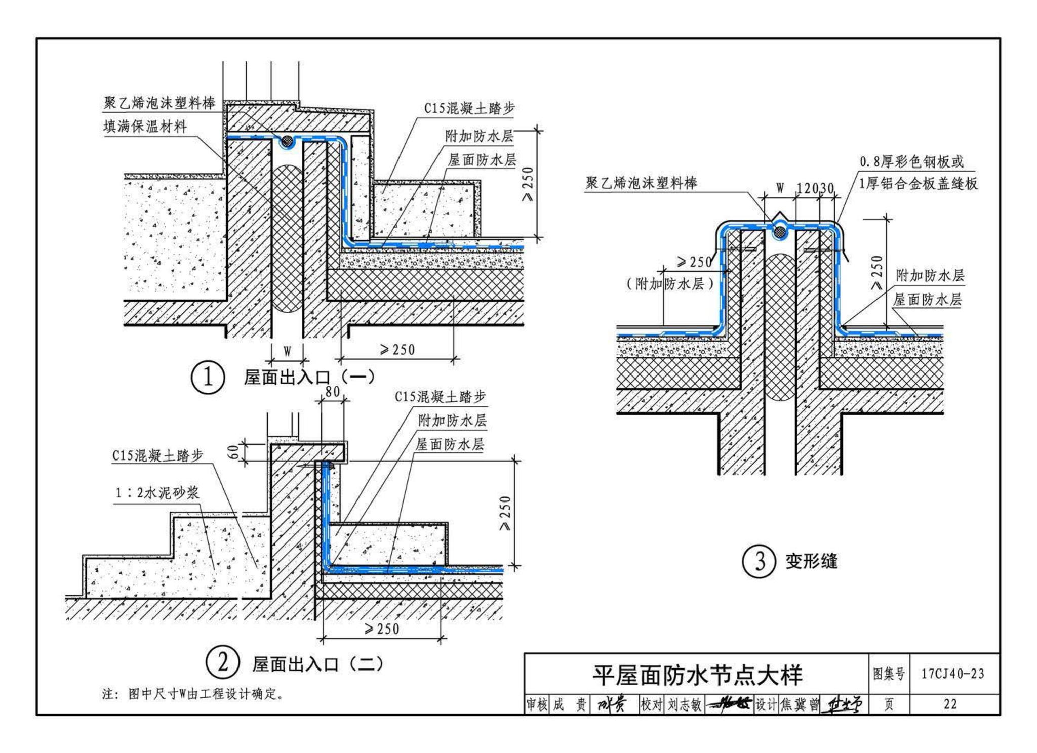 17CJ40-23--建筑防水系统构造(二十三)