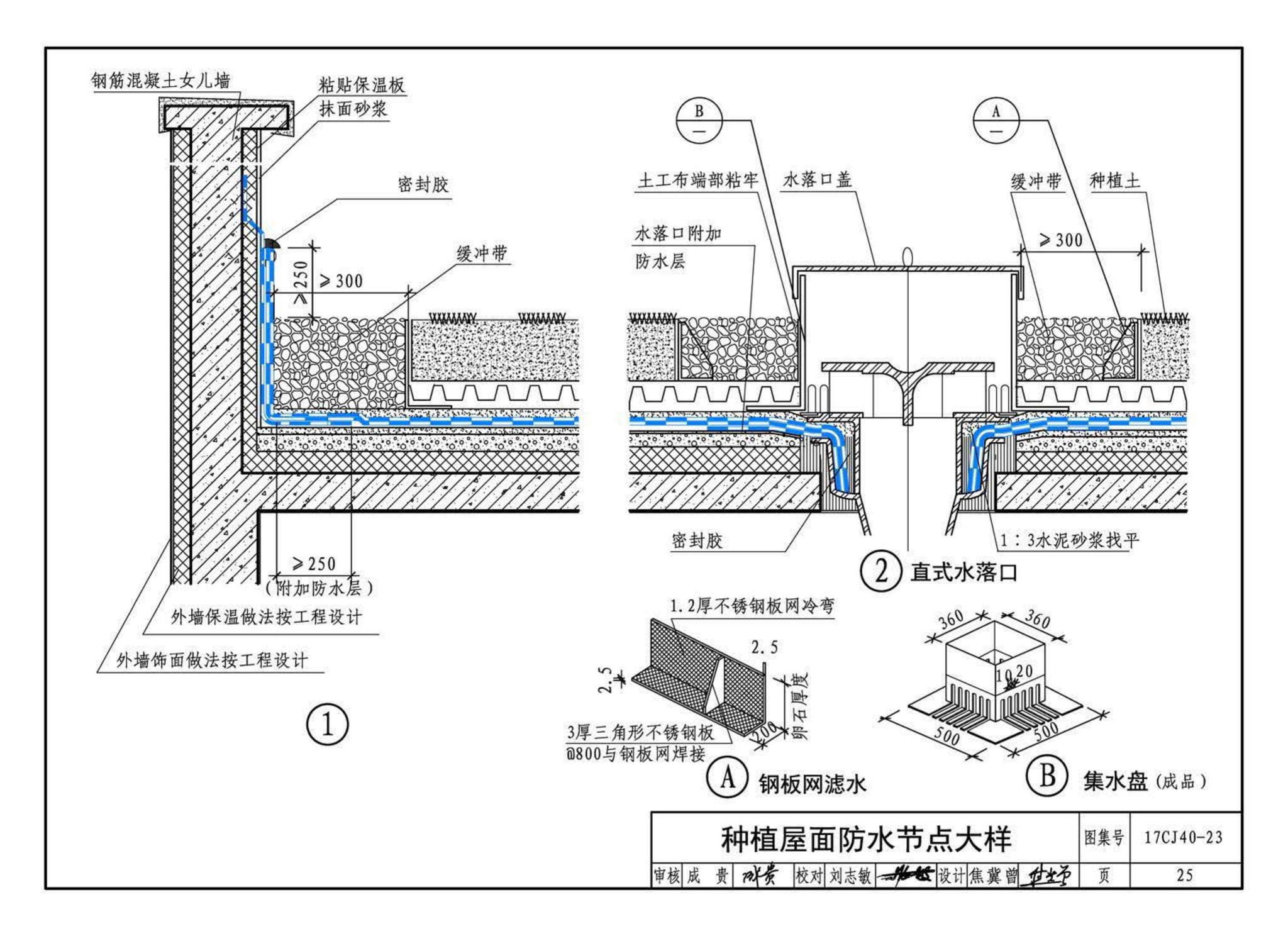 17CJ40-23--建筑防水系统构造(二十三)