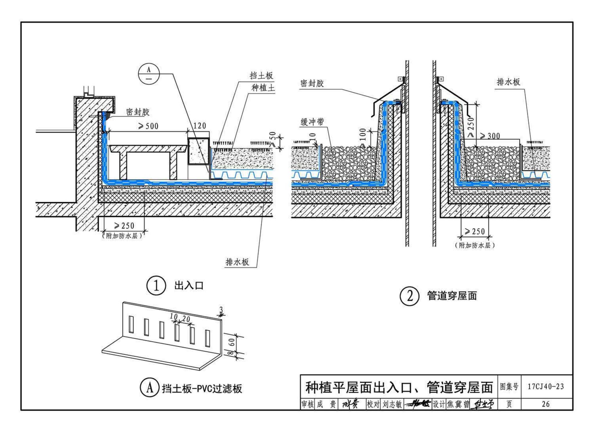 17CJ40-23--建筑防水系统构造(二十三)