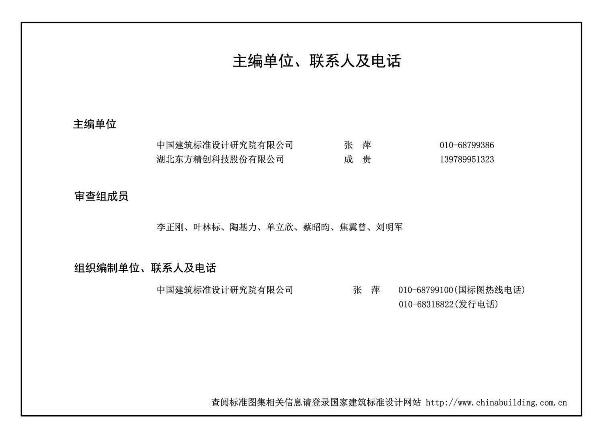 17CJ40-23--建筑防水系统构造(二十三)