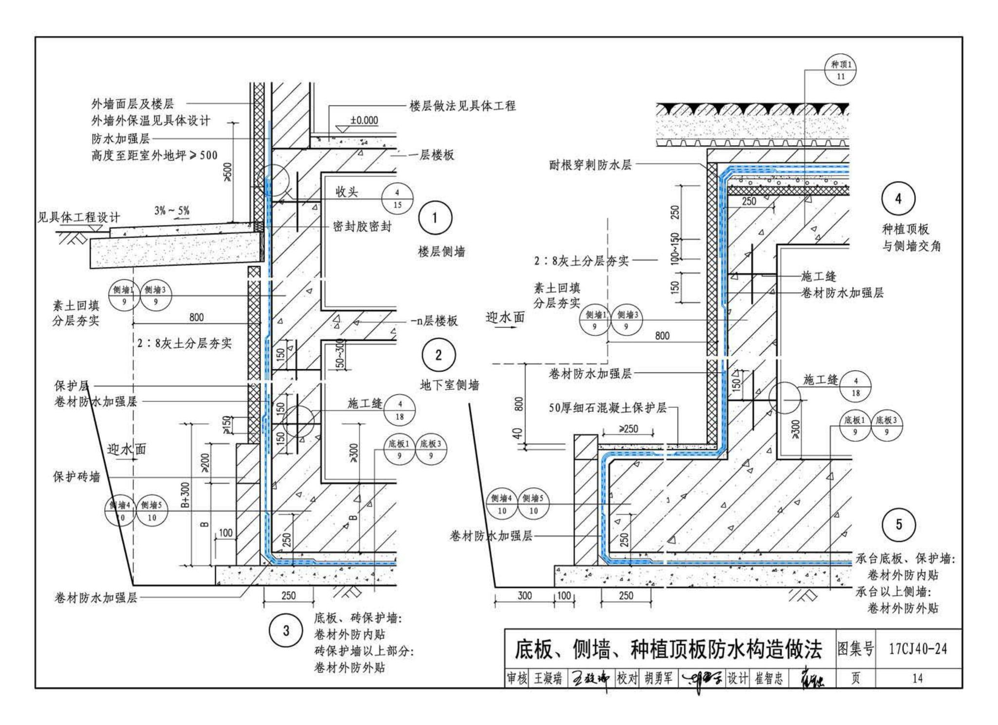 17CJ40-24--建筑防水系统构造(二十四)