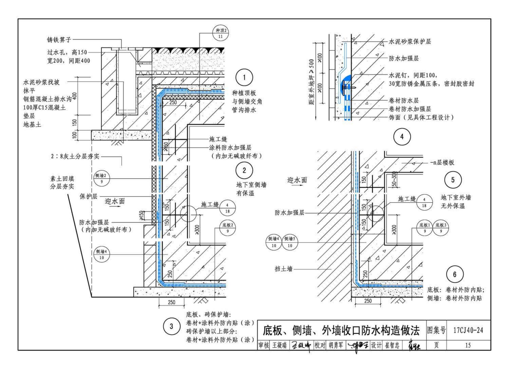 17CJ40-24--建筑防水系统构造(二十四)