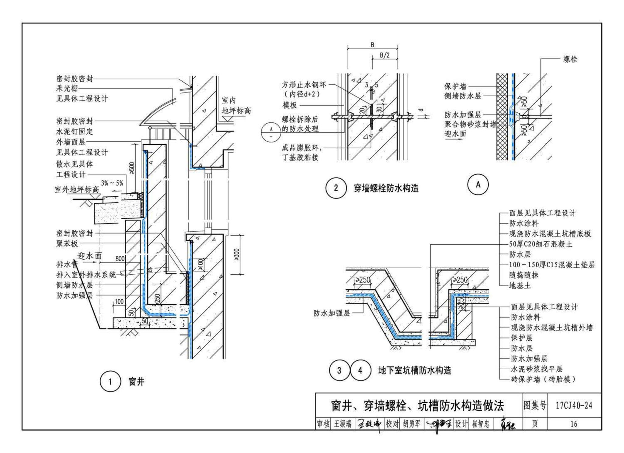 17CJ40-24--建筑防水系统构造(二十四)