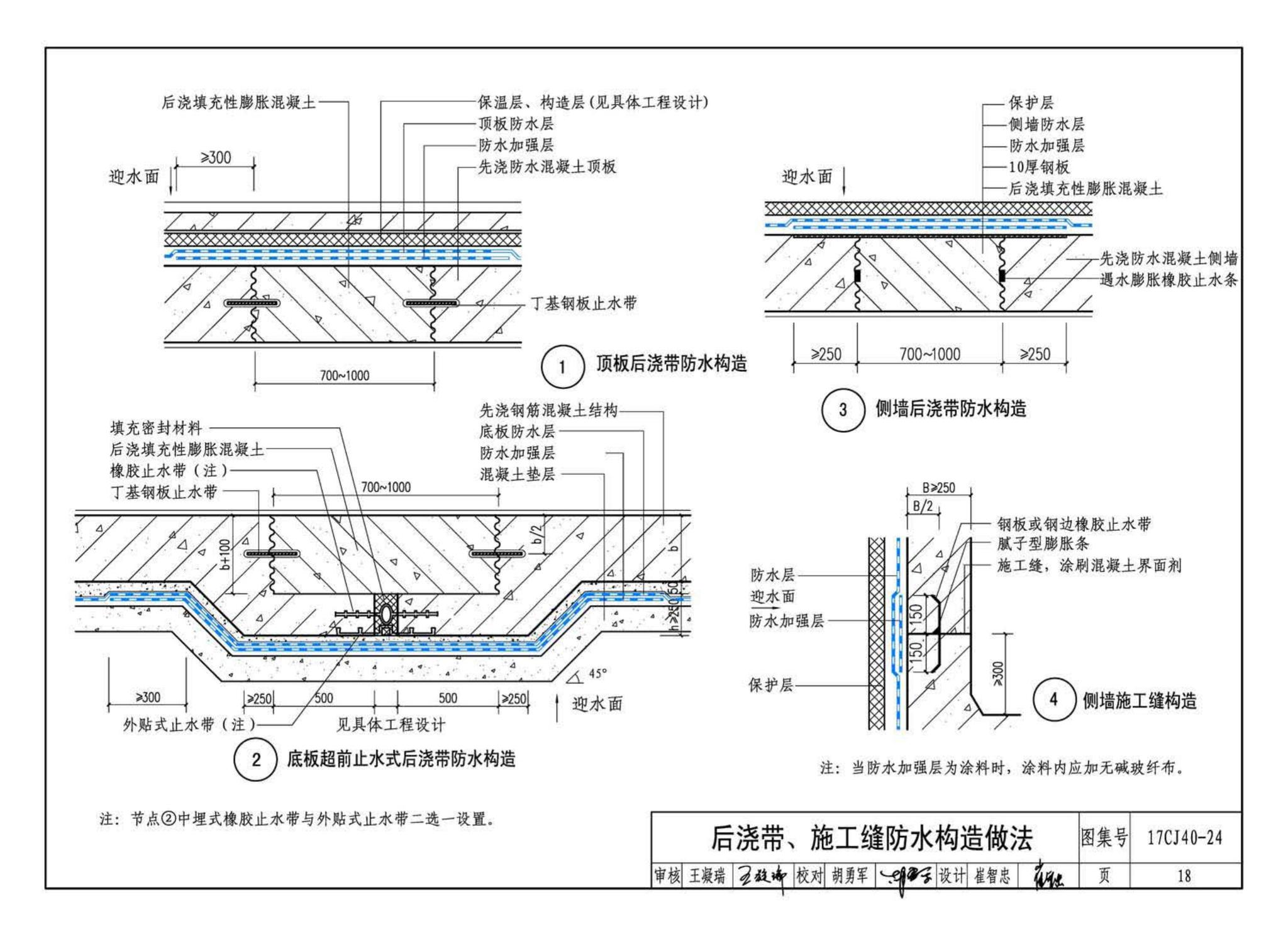 17CJ40-24--建筑防水系统构造(二十四)