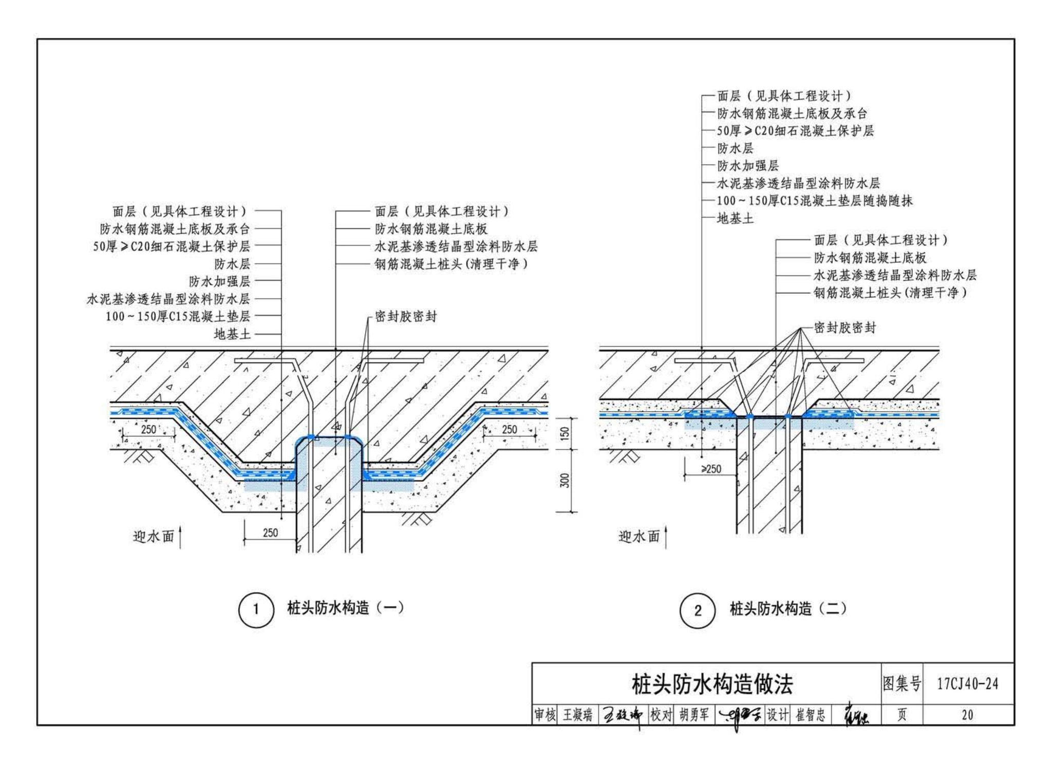 17CJ40-24--建筑防水系统构造(二十四)