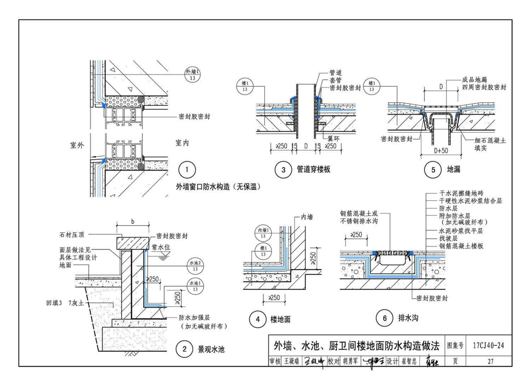 17CJ40-24--建筑防水系统构造(二十四)