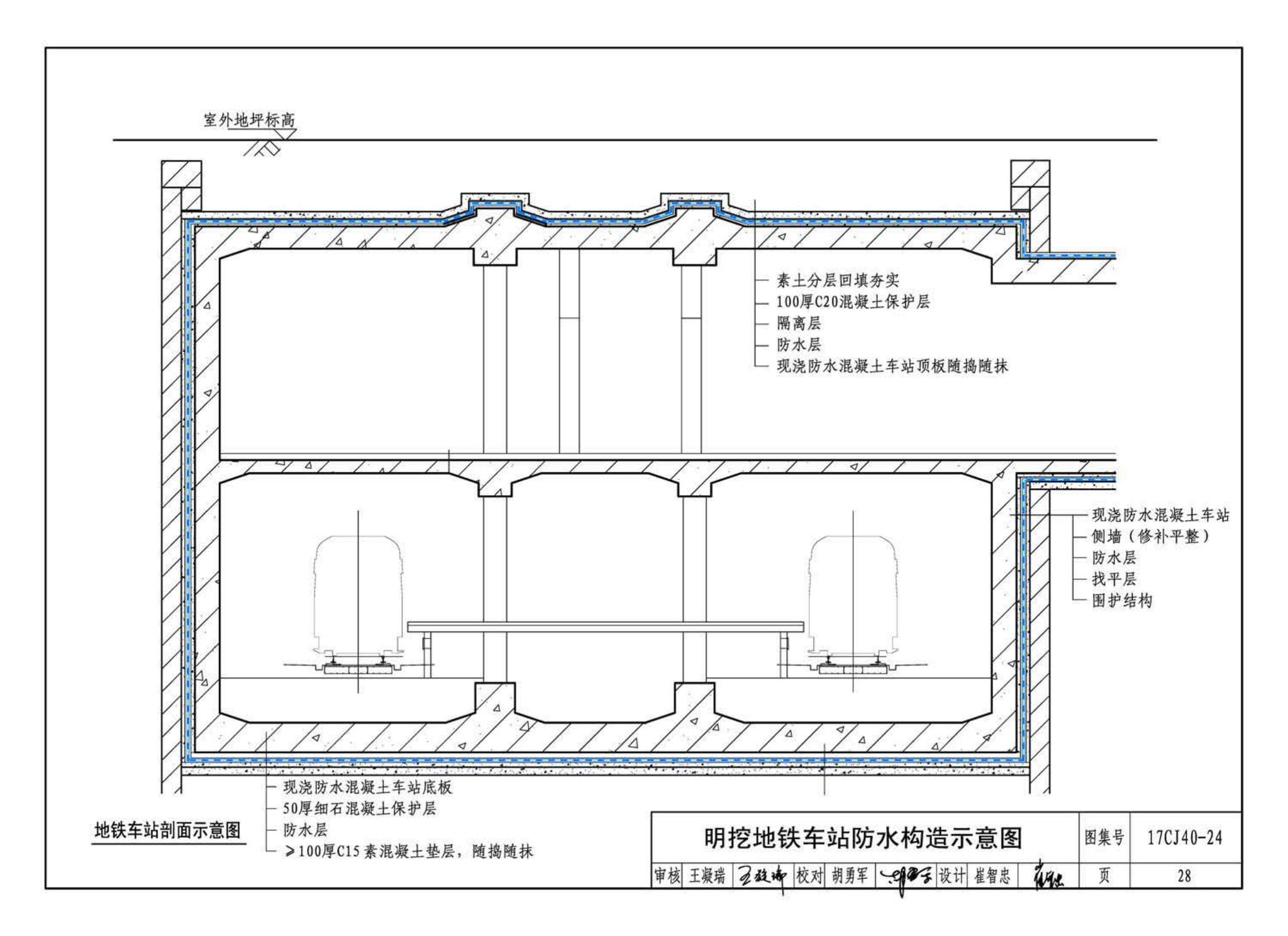 17CJ40-24--建筑防水系统构造(二十四)