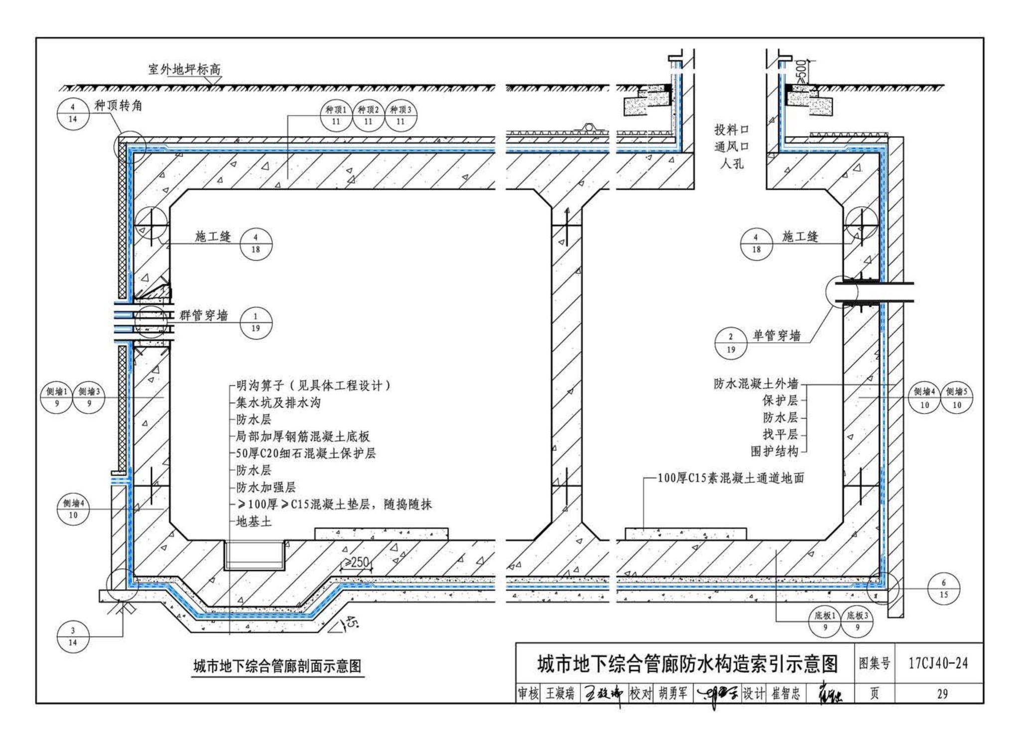 17CJ40-24--建筑防水系统构造(二十四)