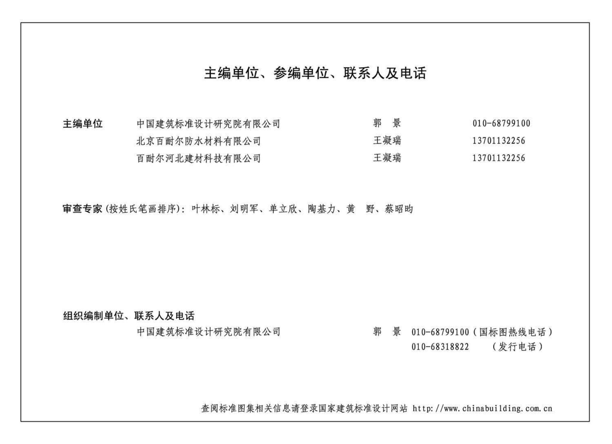 17CJ40-24--建筑防水系统构造(二十四)