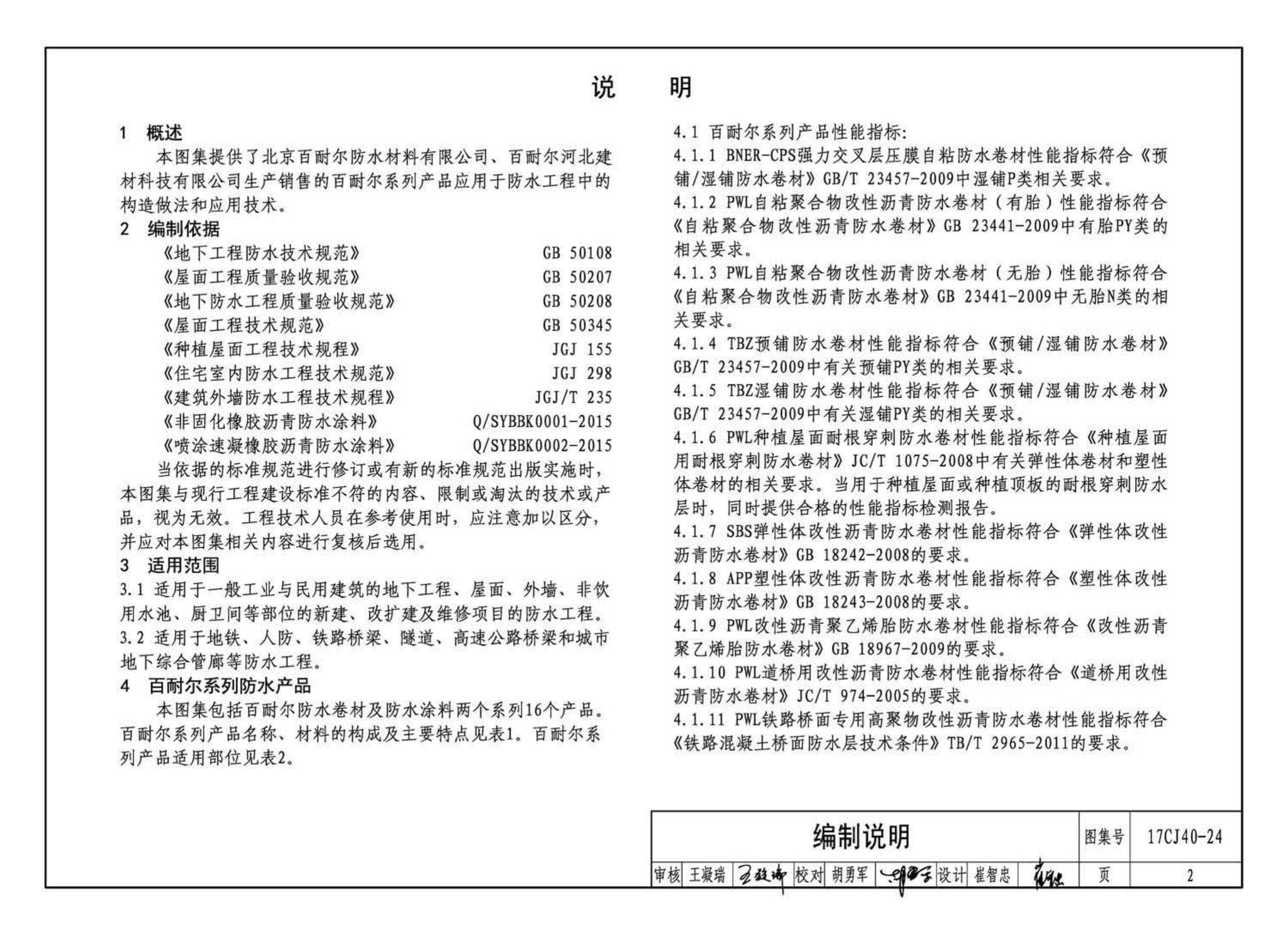 17CJ40-24--建筑防水系统构造(二十四)