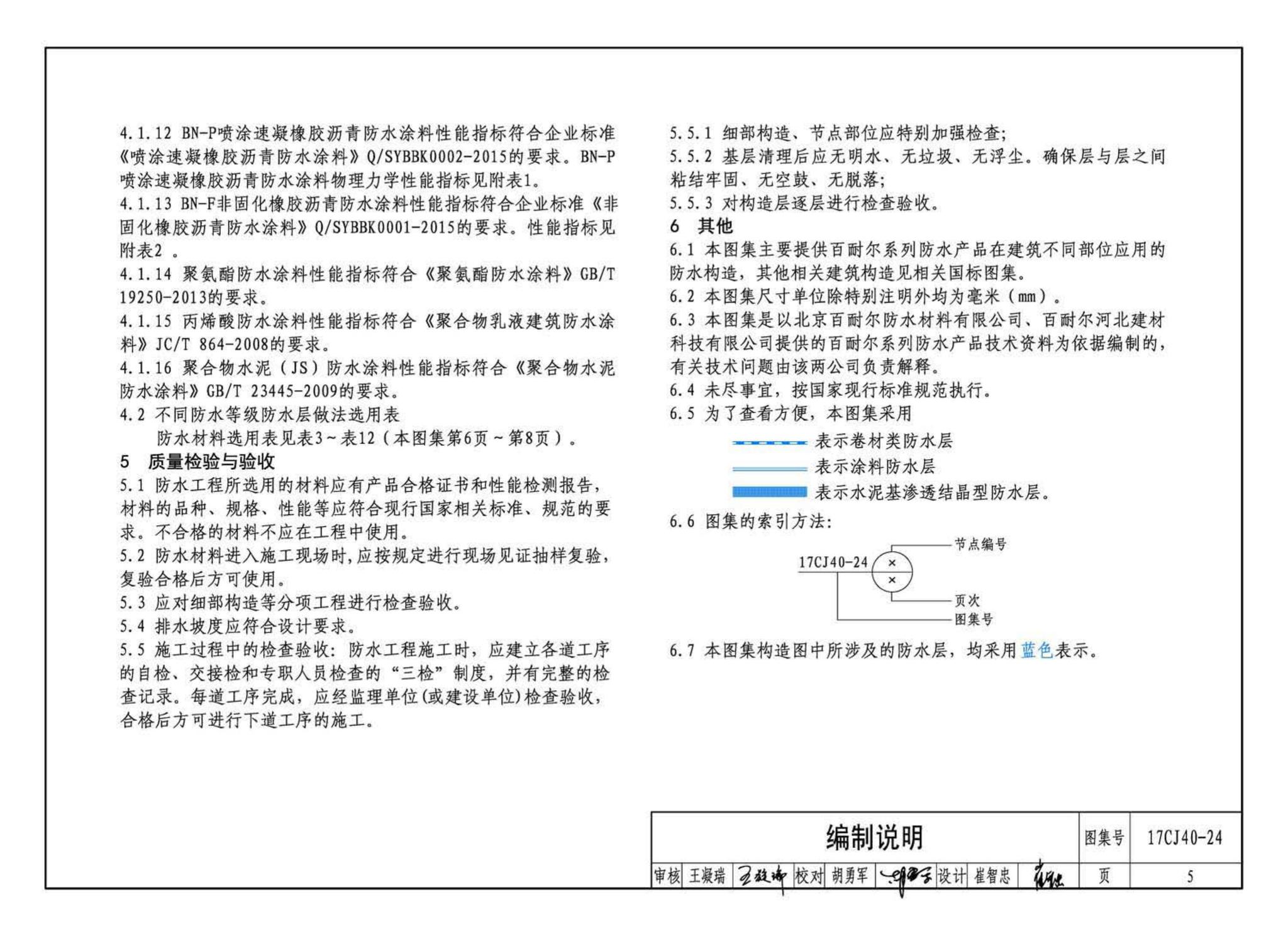 17CJ40-24--建筑防水系统构造(二十四)