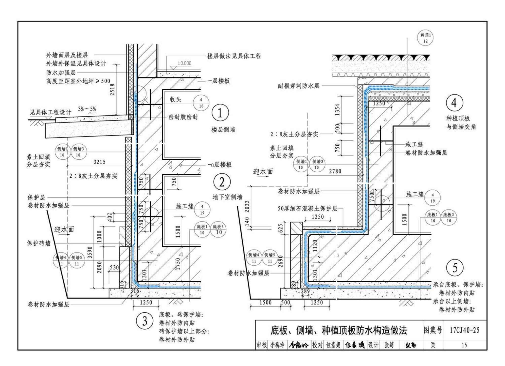 17CJ40-25--建筑防水系统构造（二十五）