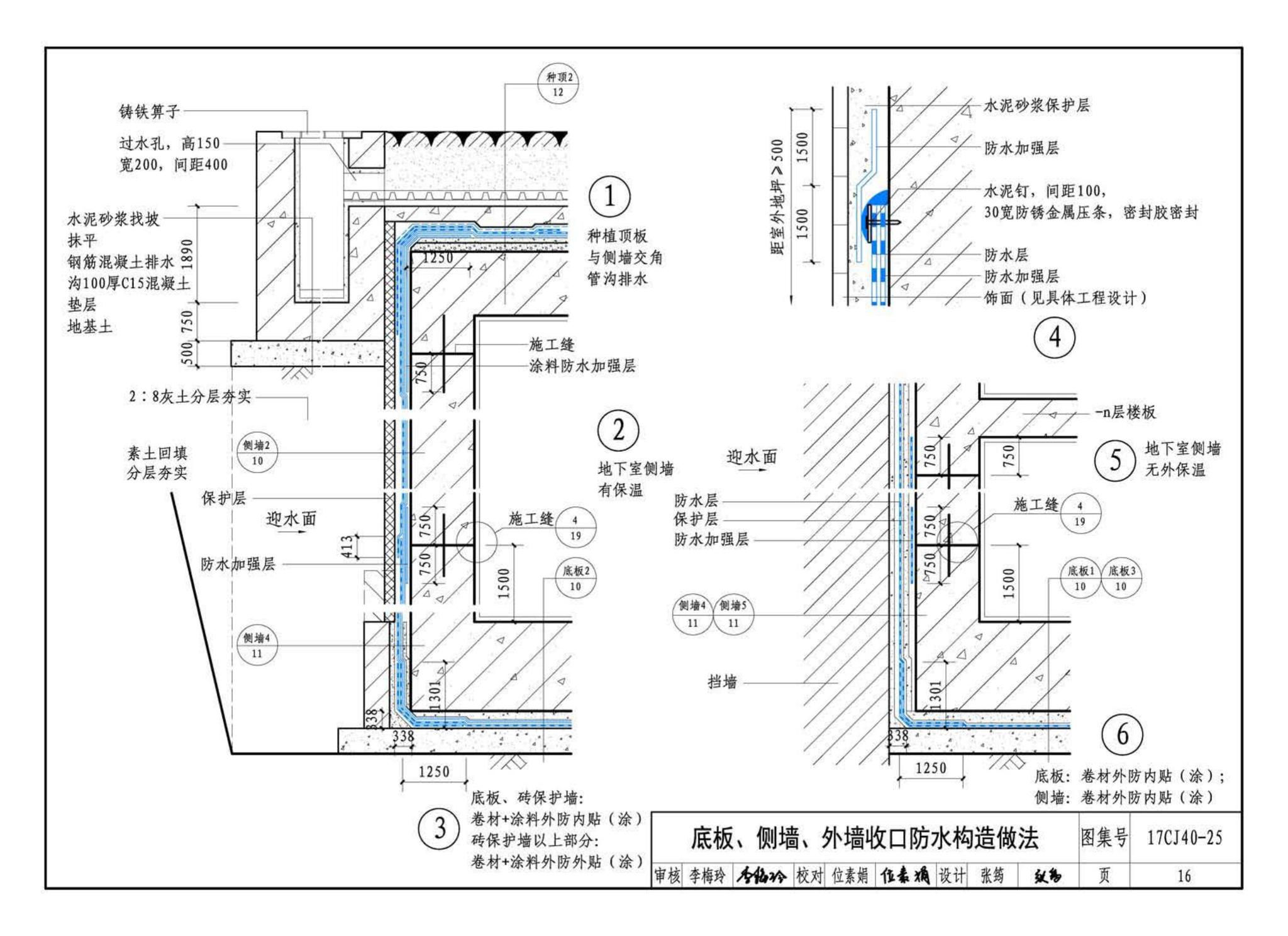 17CJ40-25--建筑防水系统构造（二十五）