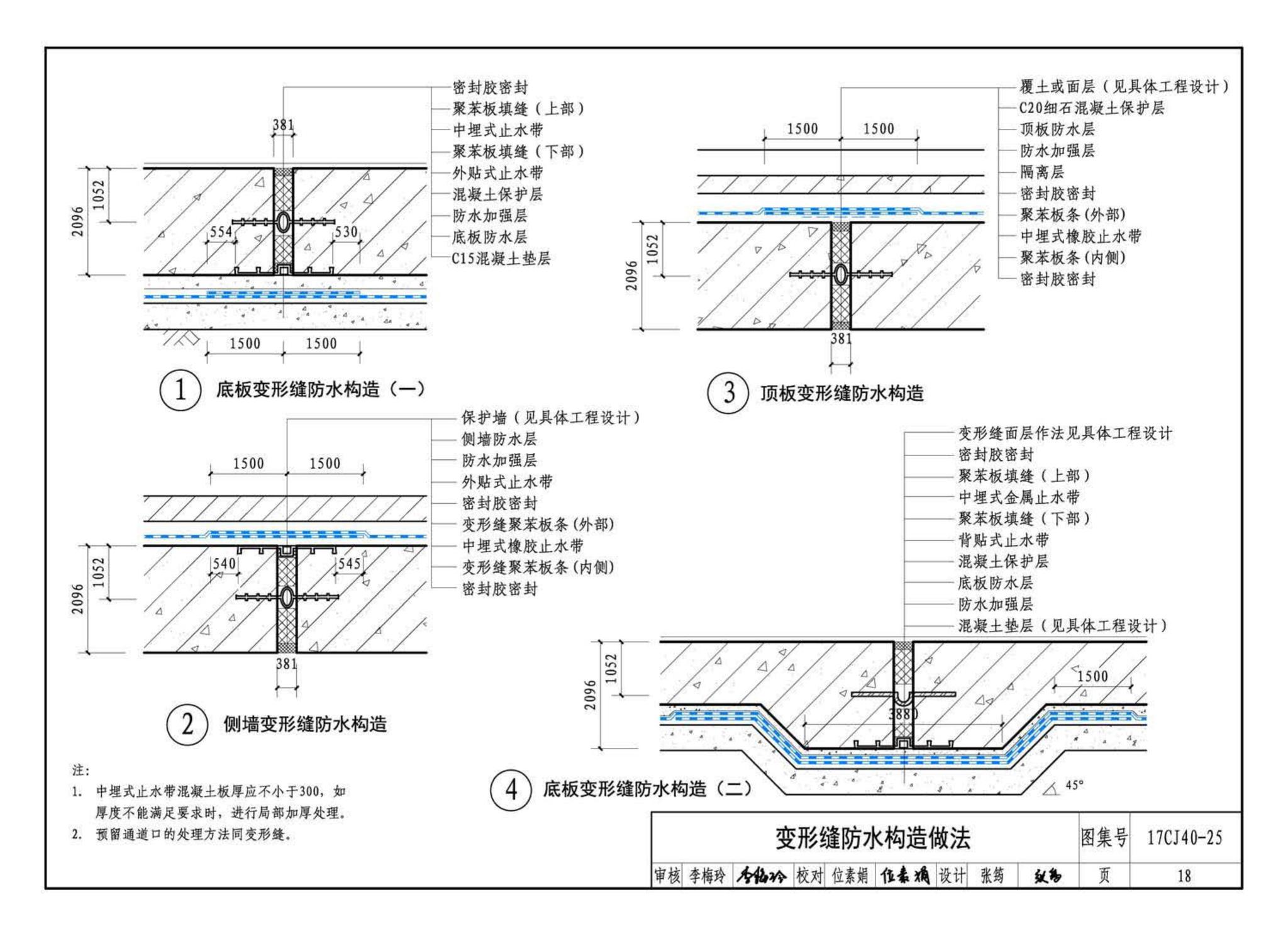 17CJ40-25--建筑防水系统构造（二十五）