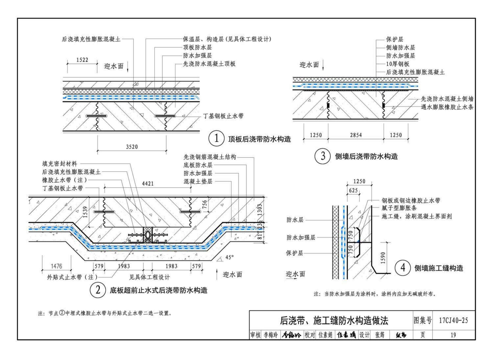 17CJ40-25--建筑防水系统构造（二十五）