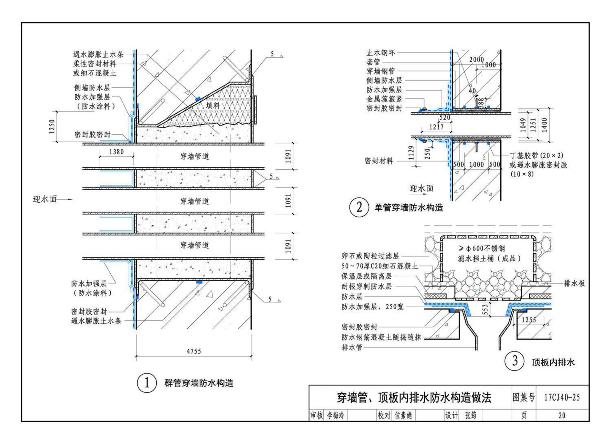 17CJ40-25--建筑防水系统构造（二十五）