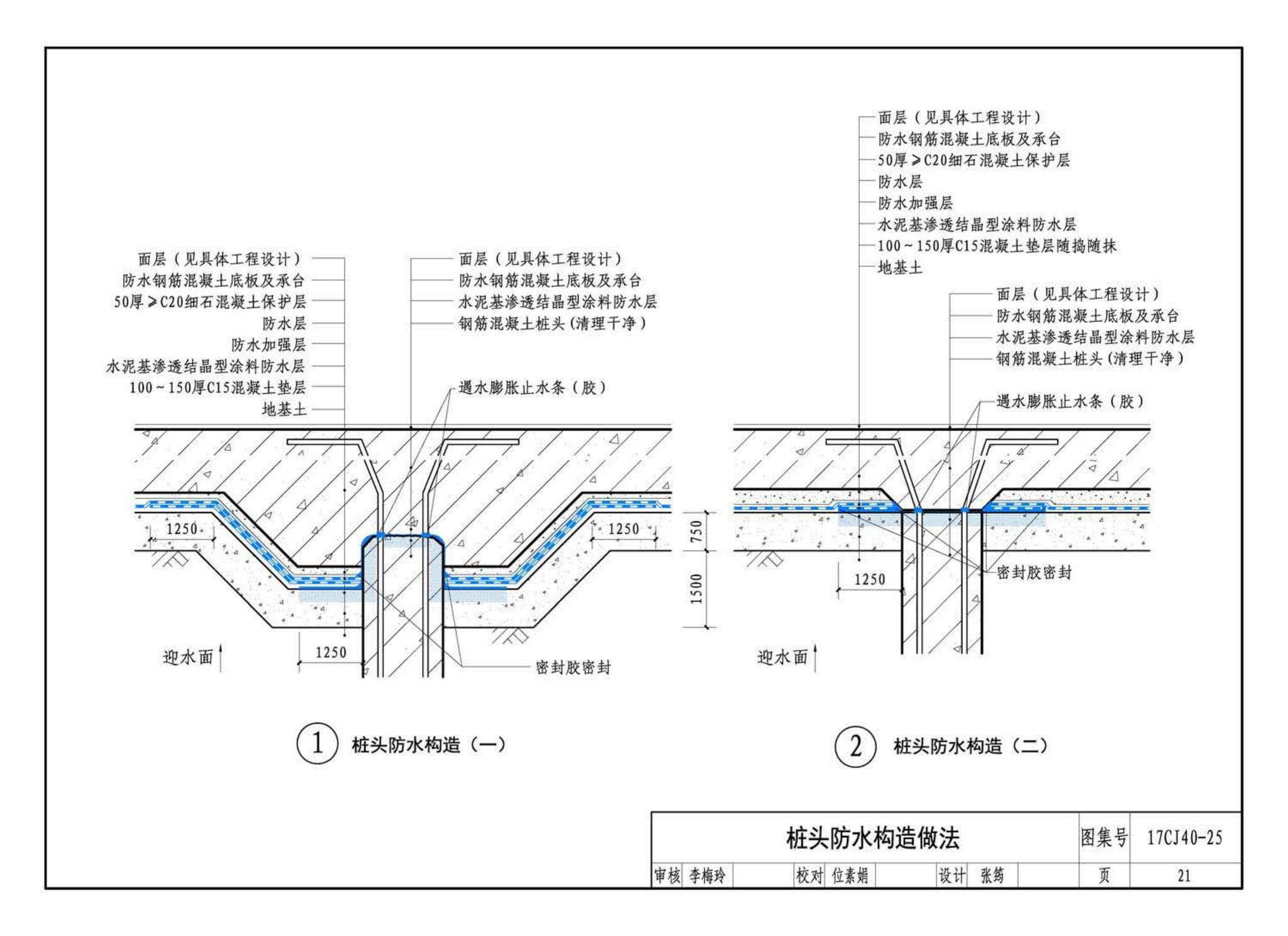 17CJ40-25--建筑防水系统构造（二十五）