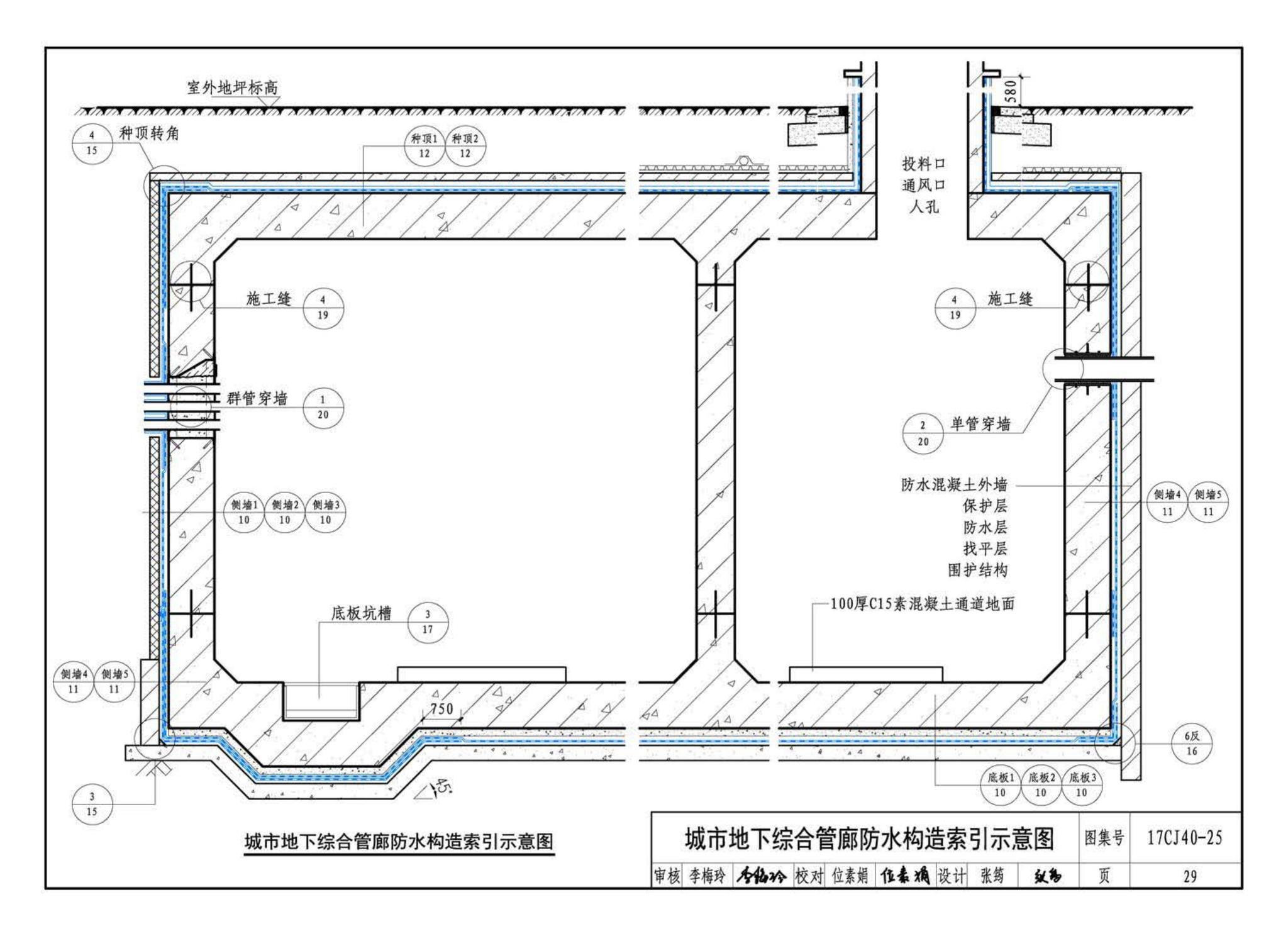 17CJ40-25--建筑防水系统构造（二十五）