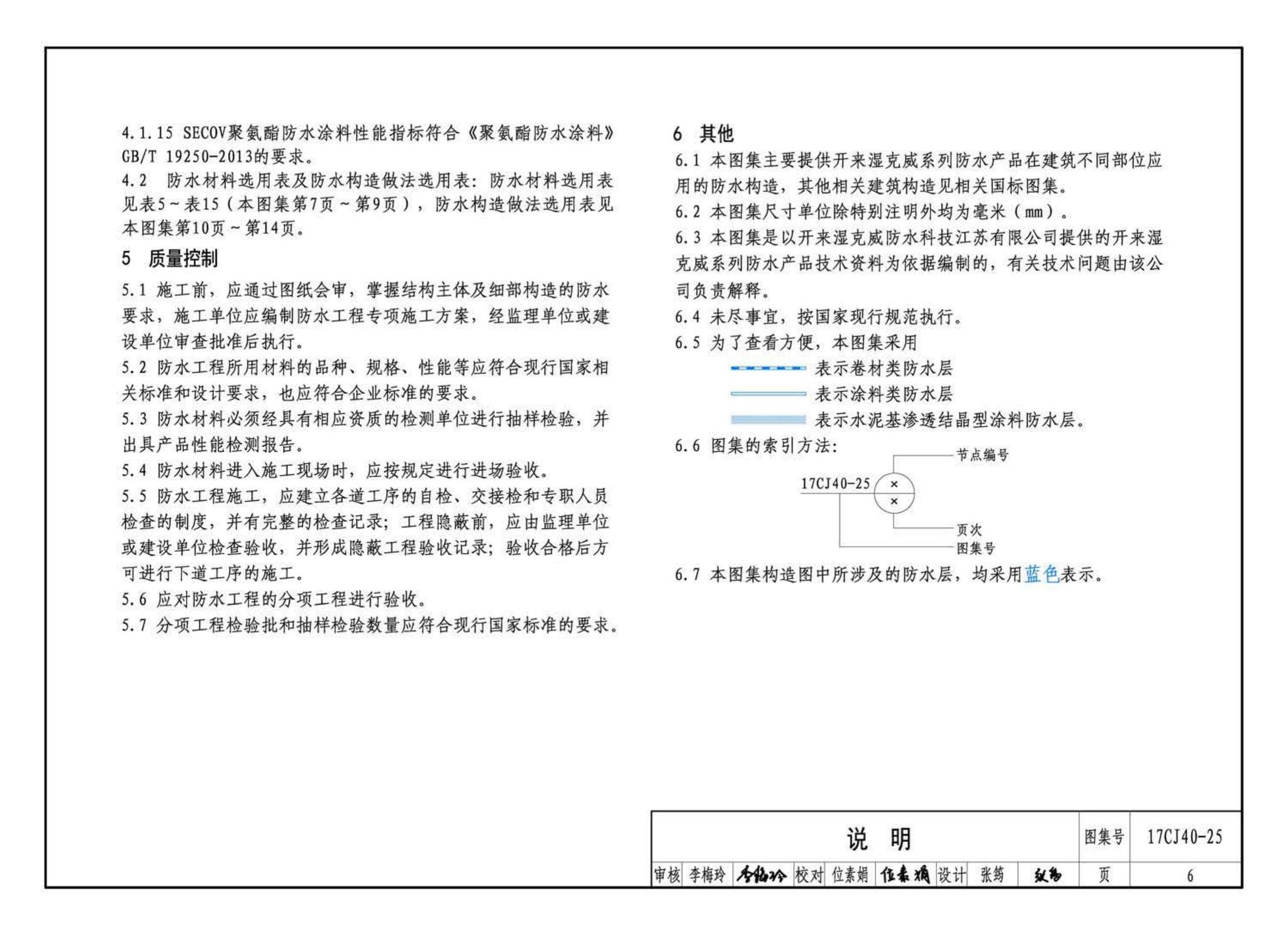 17CJ40-25--建筑防水系统构造（二十五）