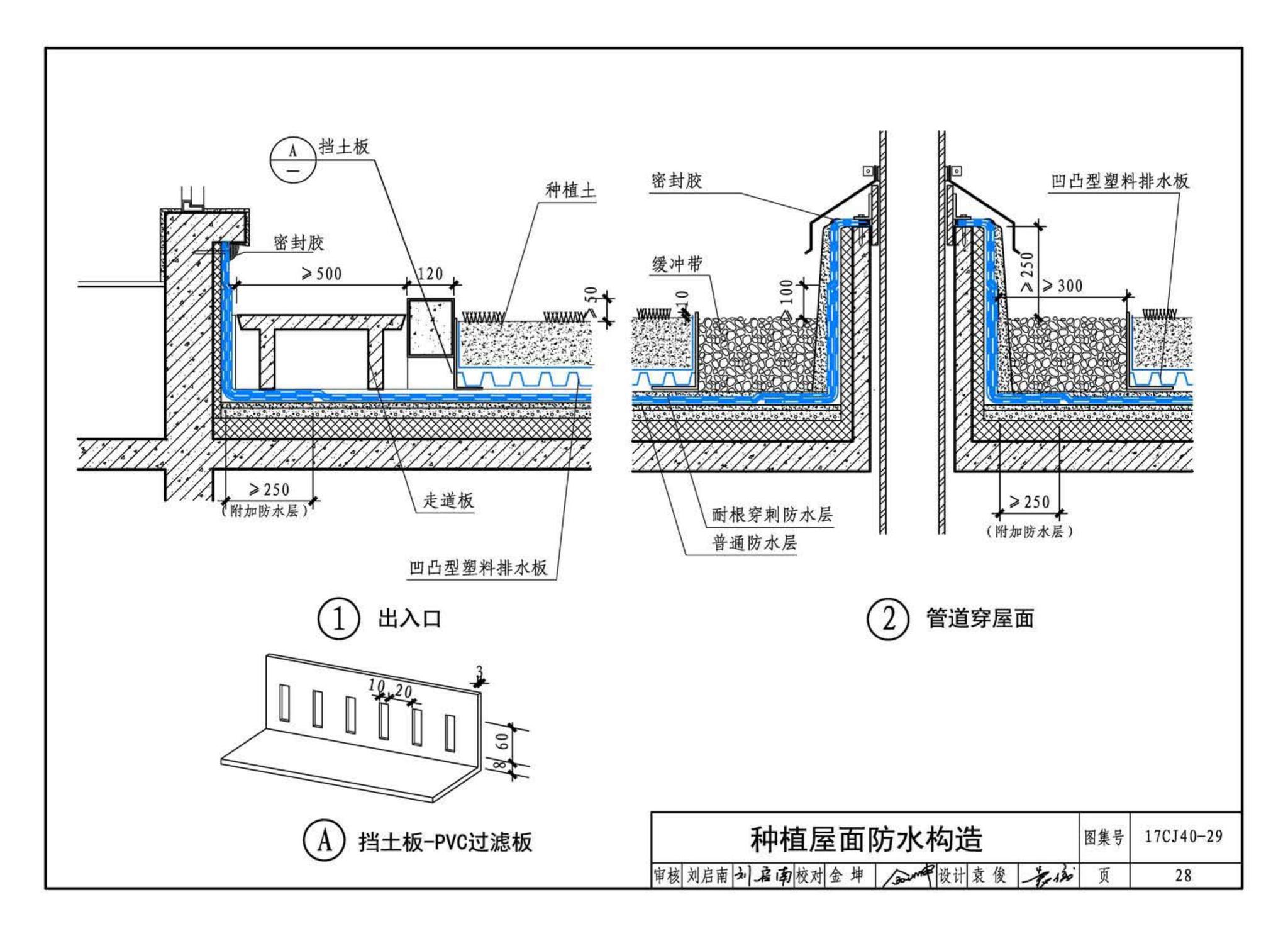 17CJ40-29--建筑防水系统构造（二十九）