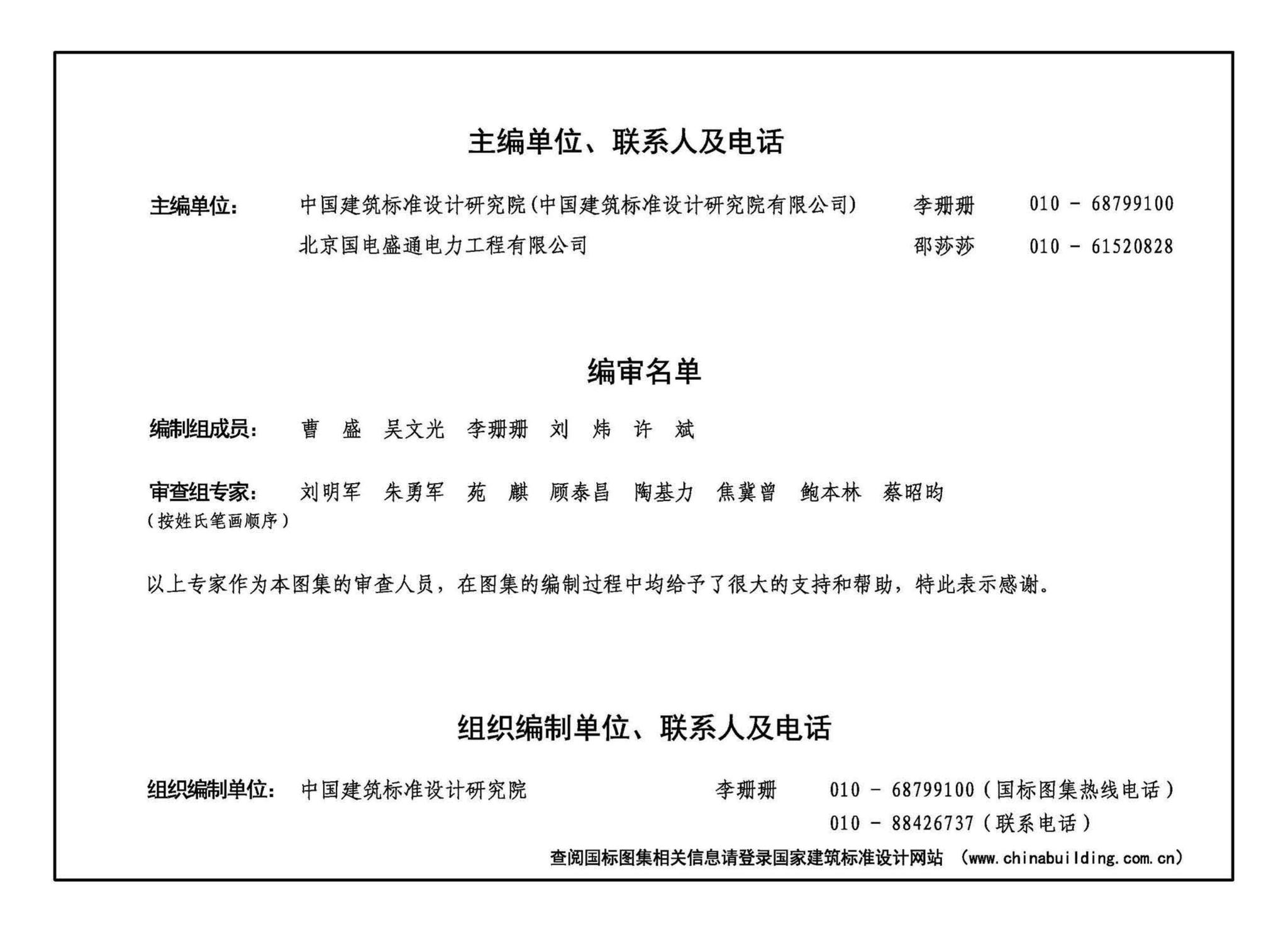 17CJ70-2(2024年版)--耐腐蚀压型钢板建筑构造