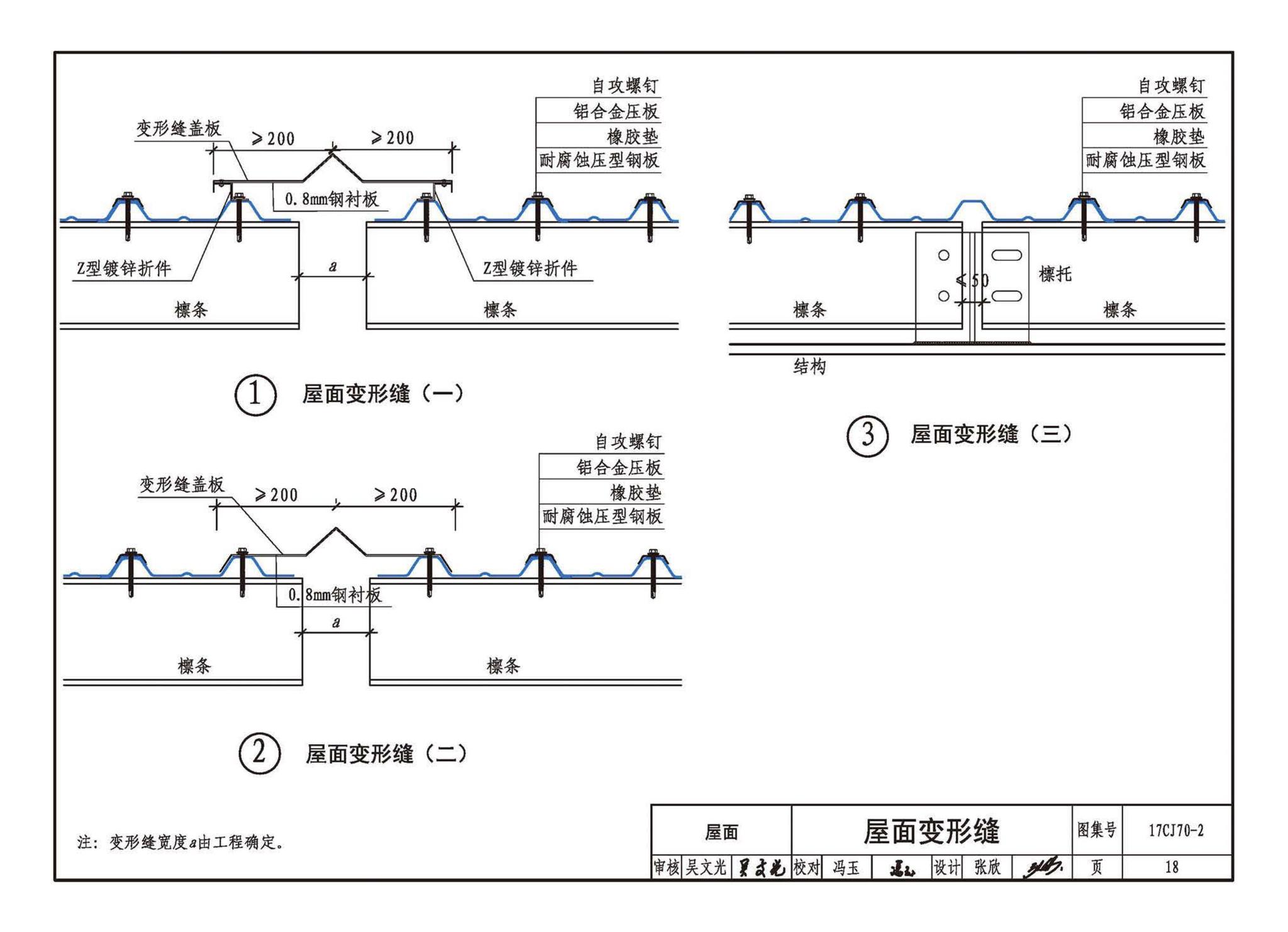 17CJ70-2(2024年版)--耐腐蚀压型钢板建筑构造